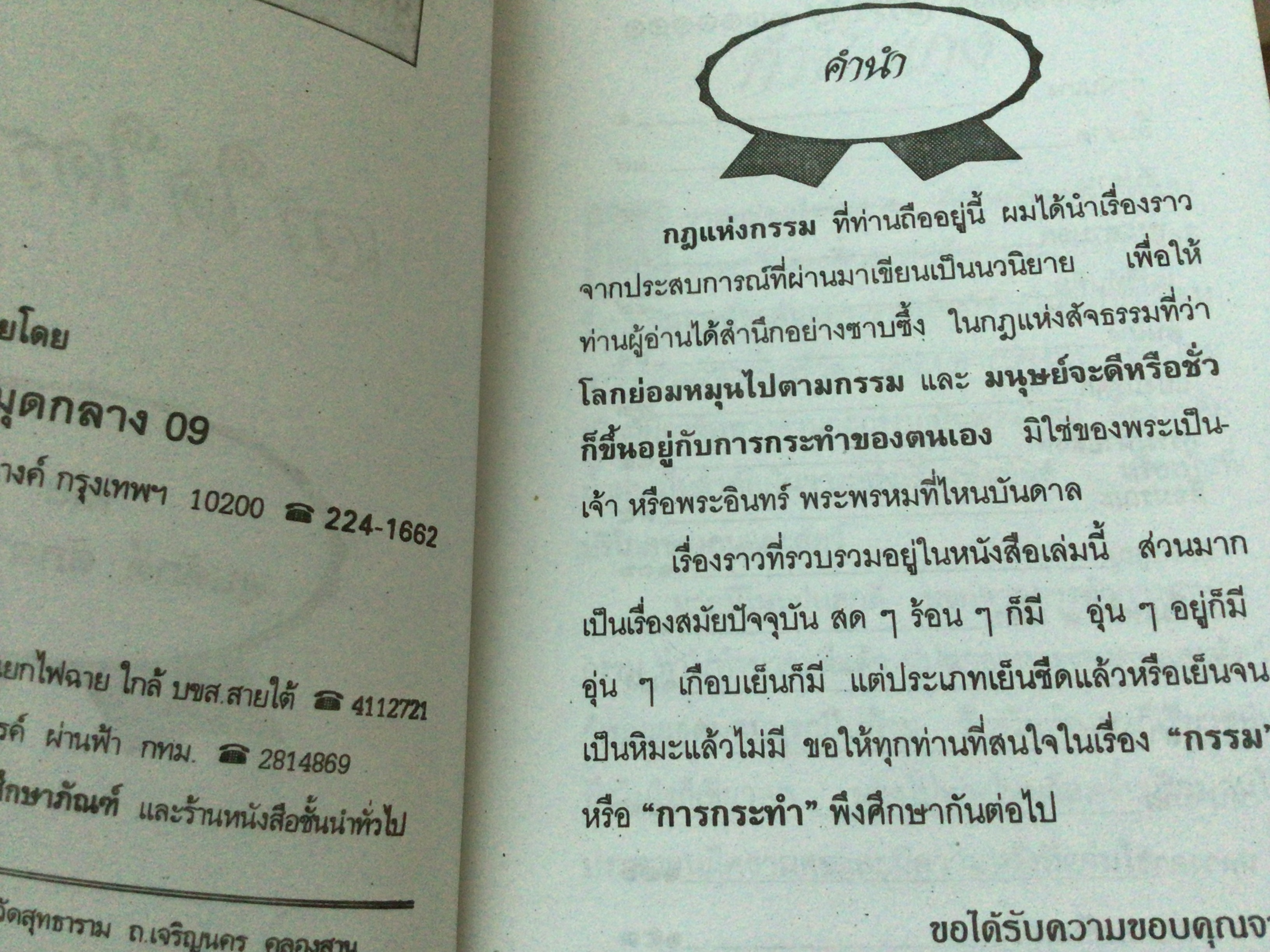 กฎแห่งกรรม เวรใดใครก่อ ราคา 28