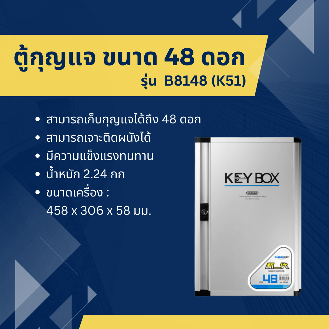 ตู้กุญแจ ตู้เก็บกุญแจ ขนาด 48 ดอก รุ่น B8148 (K51)