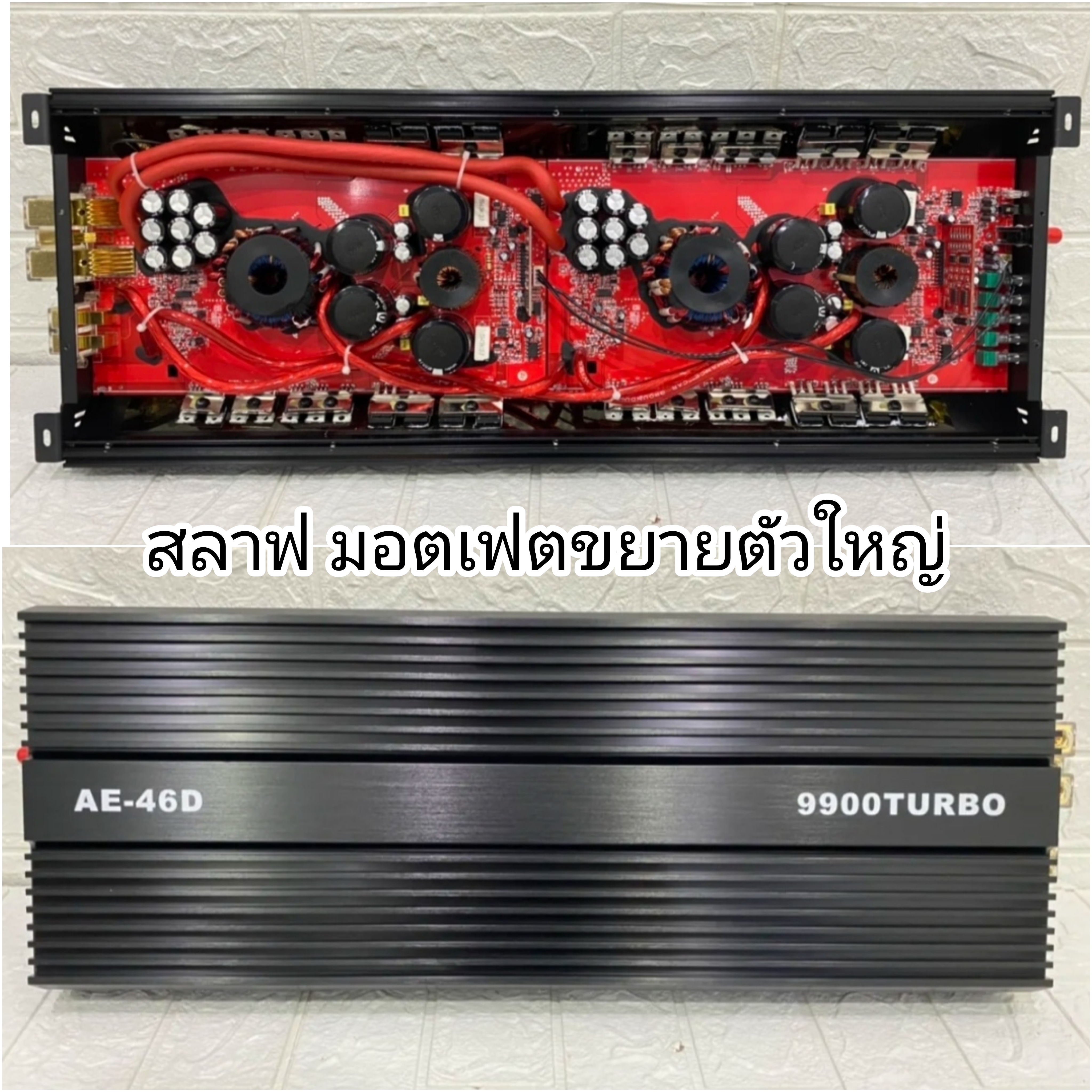 พาวเวอร์ สลาฟ 9900TURBO รุ่นใหญ่ ขับซับ 12"-15" แรงๆ 2ดอก เบสลอย จุกๆ