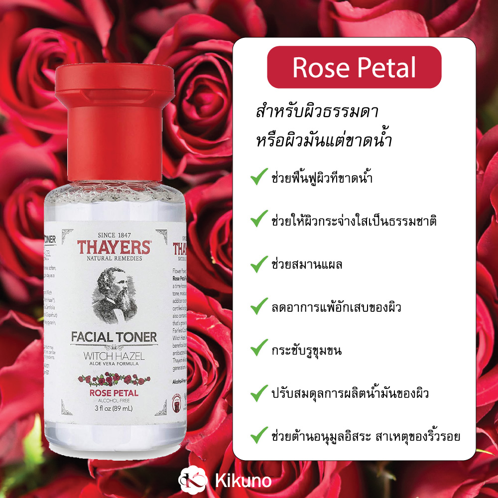 Thayers rose witch hazel toner เธเยอรส์ โรสพิเทล วิช ฮาเซล ขวดเล็ก 89 ml. ราคา 249 ซื้อที่ไหน EXP : 28/09/2025