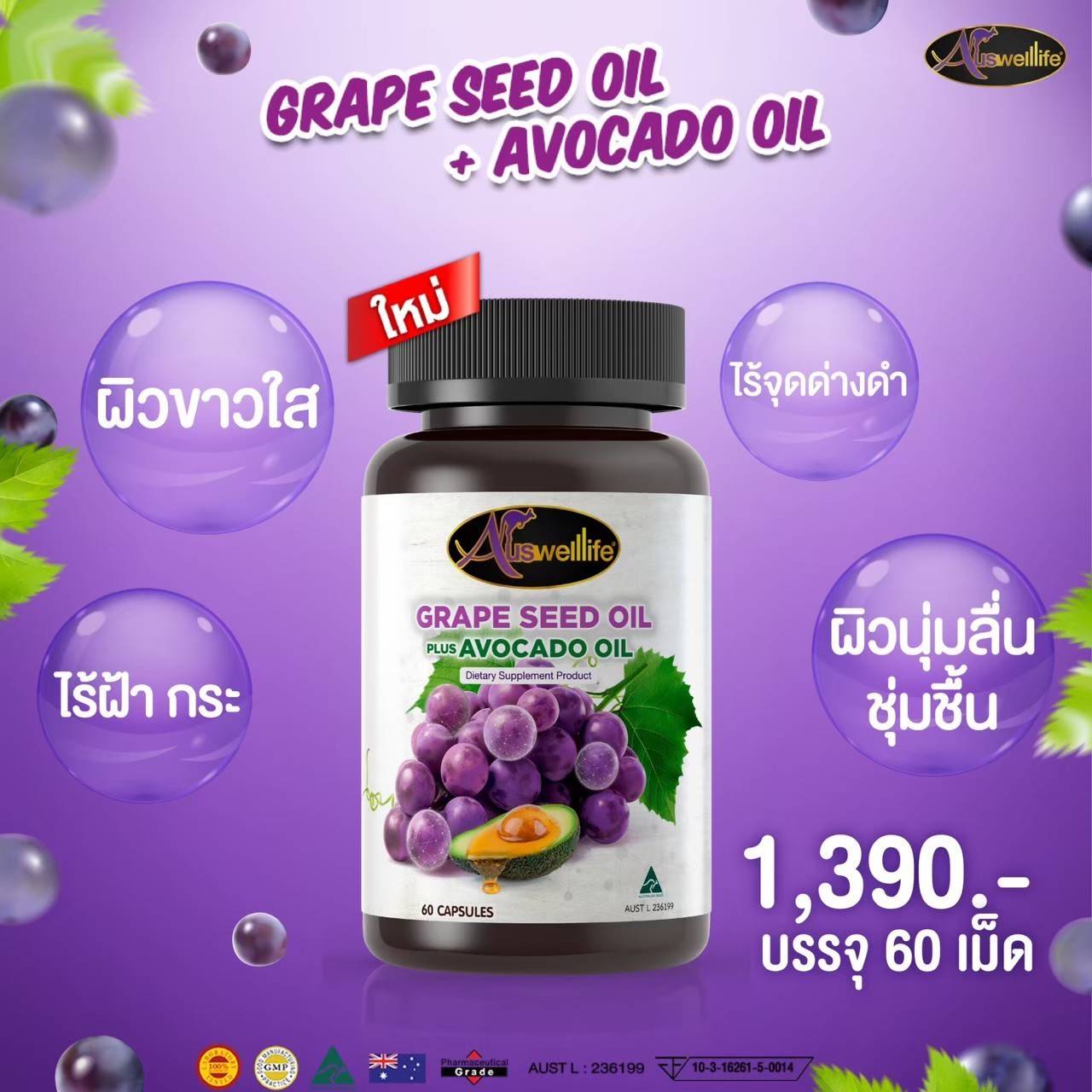 สารสกัดเมล็ดองุ่น+อโวกาโด ผิวใส อ่อนเยาว์ ทนแสง สุขภาพดี