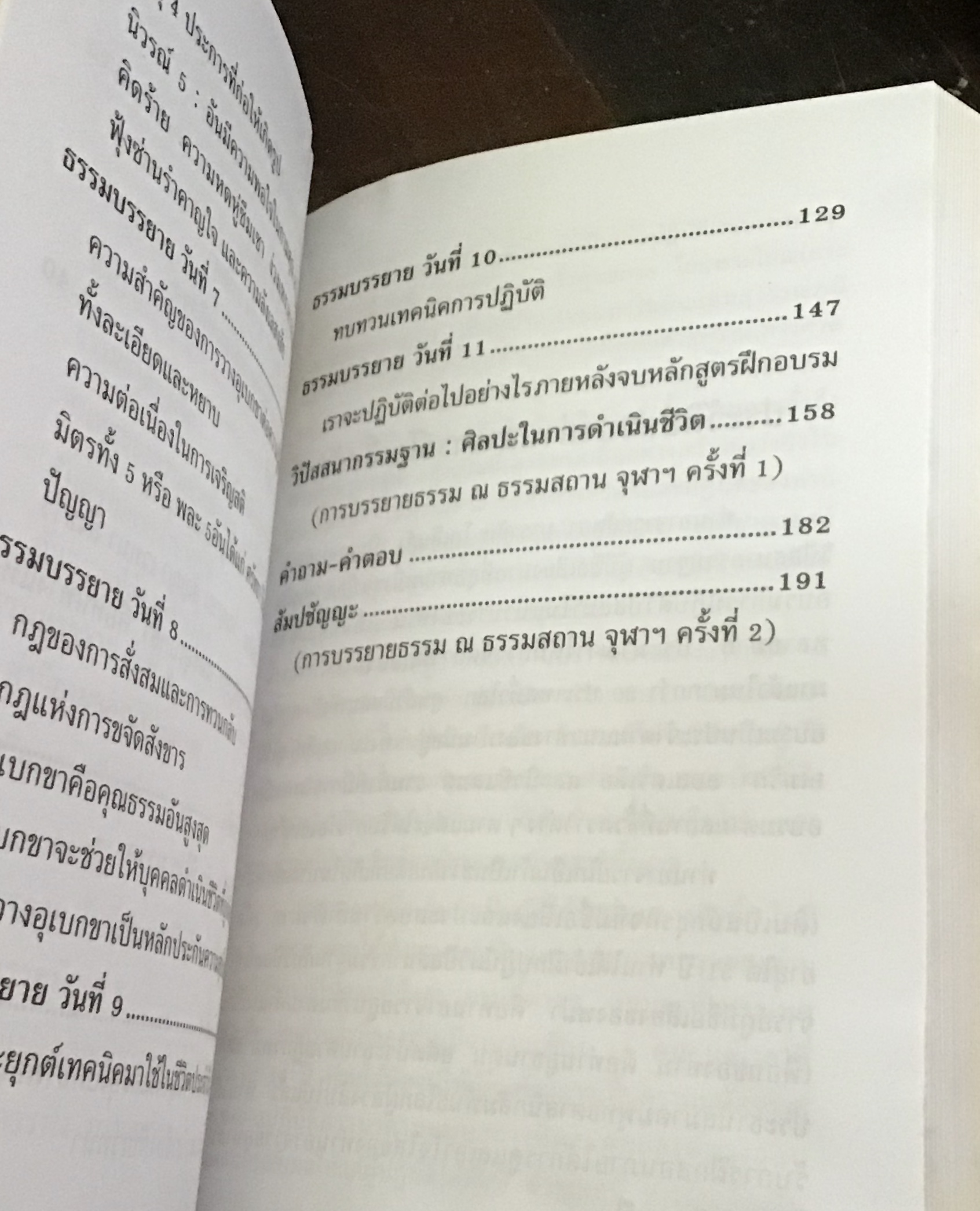 ธรรมบรรยาย(ฉบับย่อ) = The Discourse Summaries สัตยา นารายัน โกเอ็นก้า ราคา 80