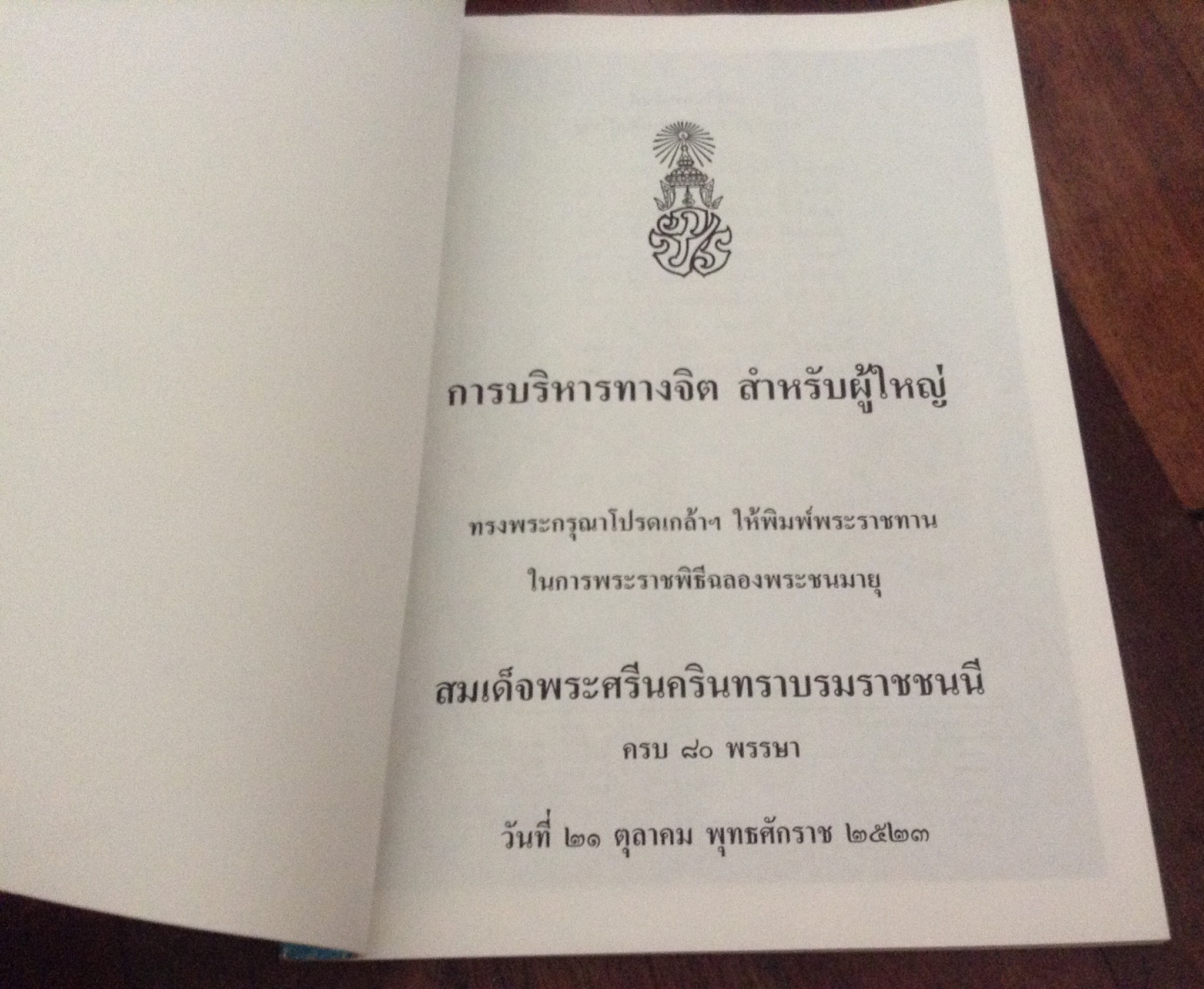 การบริหารทางจิตสำหรับผู้ใหญ่ ราคา 100
