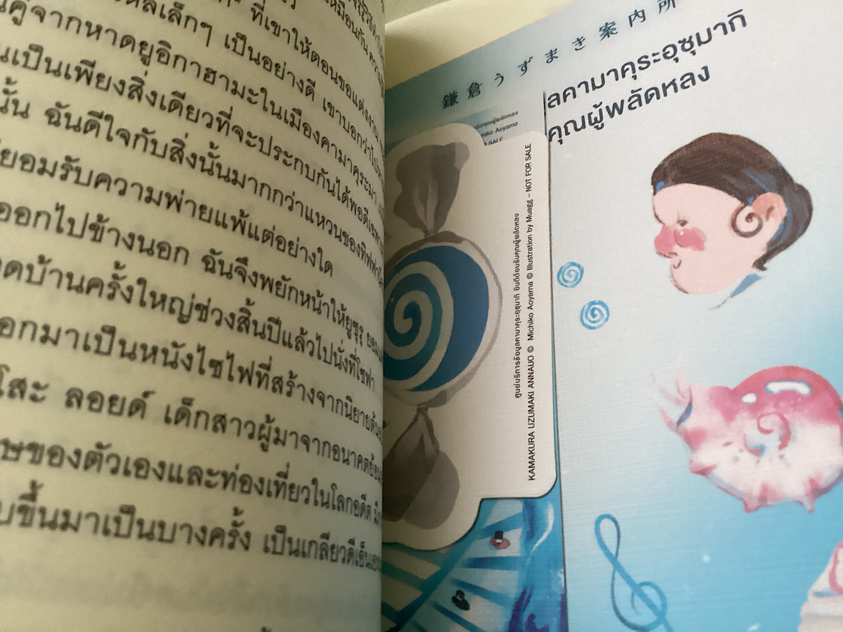 (สั่ง9จ่าย7) ศูนย์บริการข้อมูลคามาคุระอุซุมากิ ยินดีต้อนรับคุณผู้พลัดหลง มิจิโกะ อาโอยามะ ราคา 256
