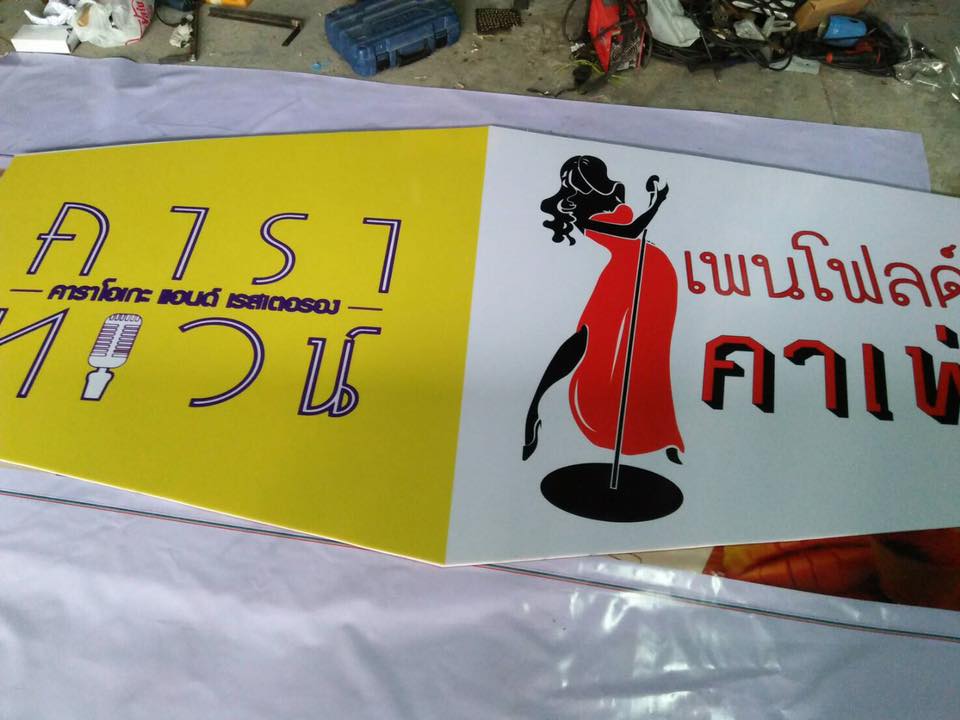 #เพนโฟลด์คาเฟ่ ป้ายอะคริลิคติดสติกเกอร์ กล่องไฟขนาด 300x150cm