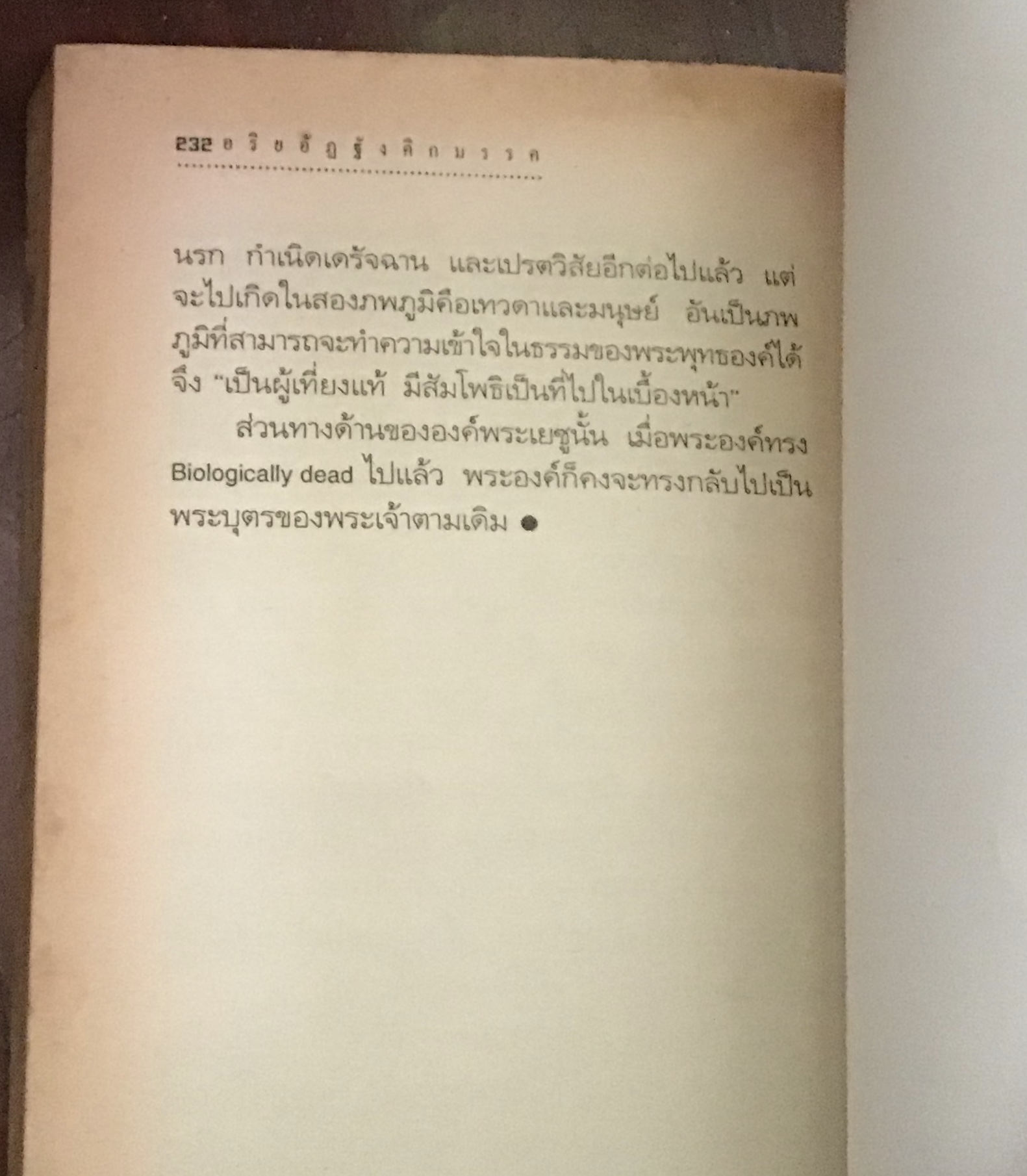 อริยอัฏฐังคิกมรรค = The Noble eightfold path ประสาน เชนยไพบูลย์ ราคา 100