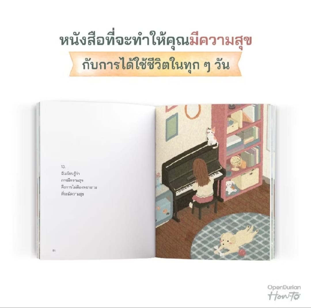 หนังสือเรื่อง ชีวิตมีเรื่องให้ขอบคุณมากกว่าเสียใจ:ปูปรุง:สำนักพิมพ์ OpenDurian
