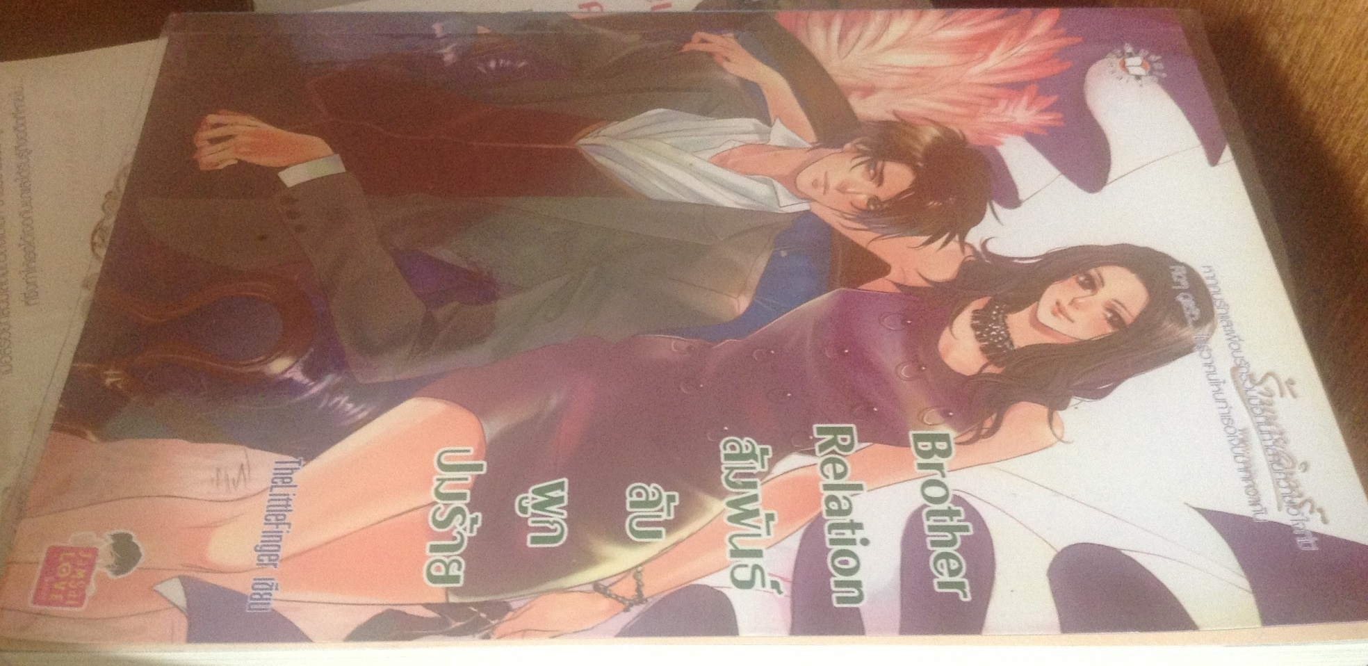 (สั่ง9จ่าย7) Brother Relation สัมพันธ์ลับผูกปมร้าย TheLittleFinger ราคา 70