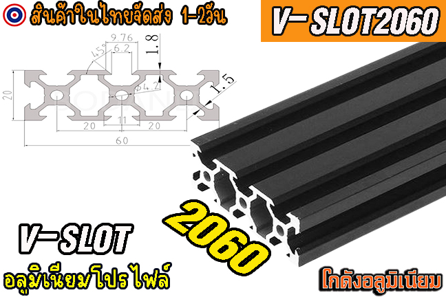 🔥[พร้อมส่ง]🔥 อลูมิเนียมโปรไฟล์ 20x60V-slot aluminum profile v-slot Black 2060 สีดำ แบ่งตัดตามขนาด