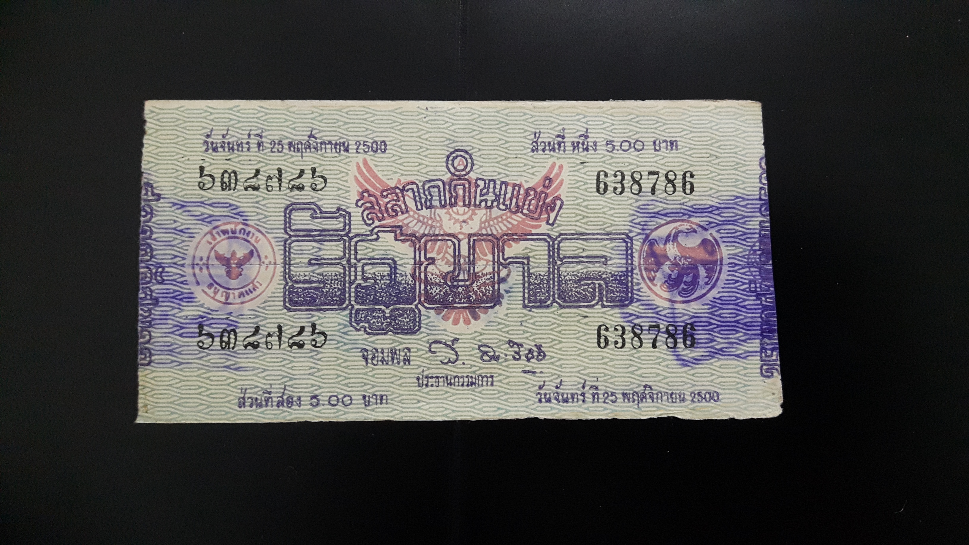 สลากกินแบ่งรัฐบาล งวดวันจันทร์ ที่ 25พฤศจิกายน พ.ศ.2500