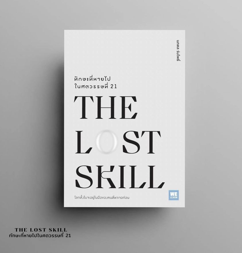 หนังสือเรื่อง THE LOST SKILLทักษะที่หายไปในศตวรรษที่ 21 : นภดล ร่มโพธิ์ : สำนักพิมพ์ วีเลิร์น (WeLearn)
