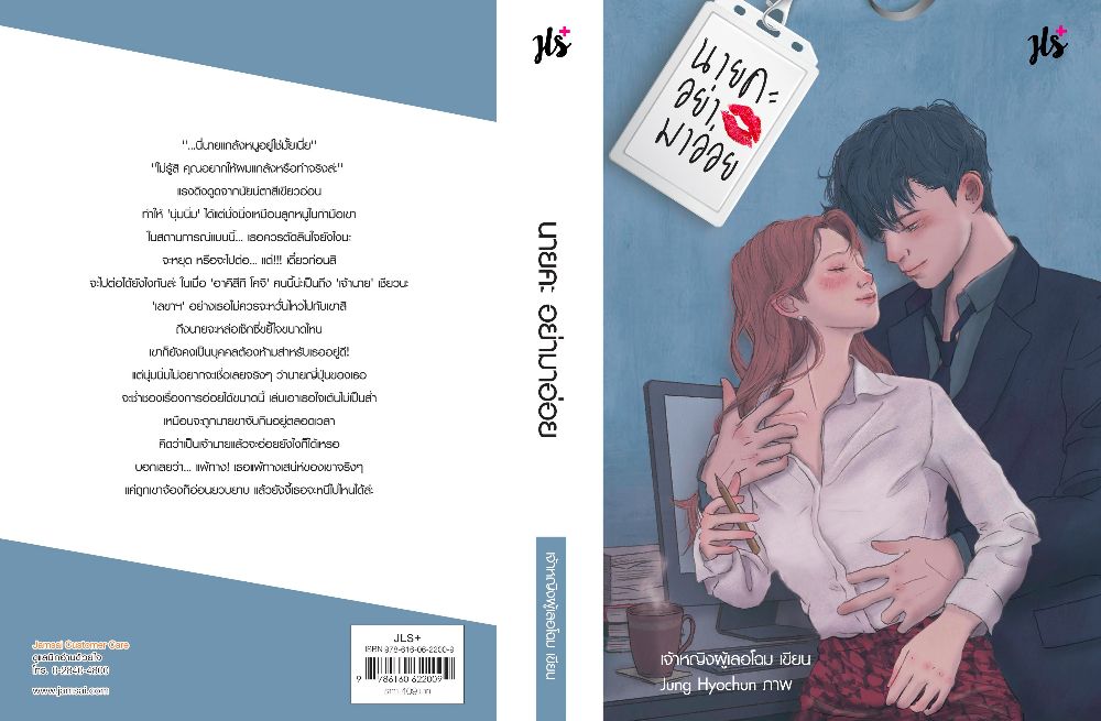 นิยายเรื่อง นายคะ อย่ามาอ่อย : เจ้าหญิงผู้เลอโฉม : แจ่มใส