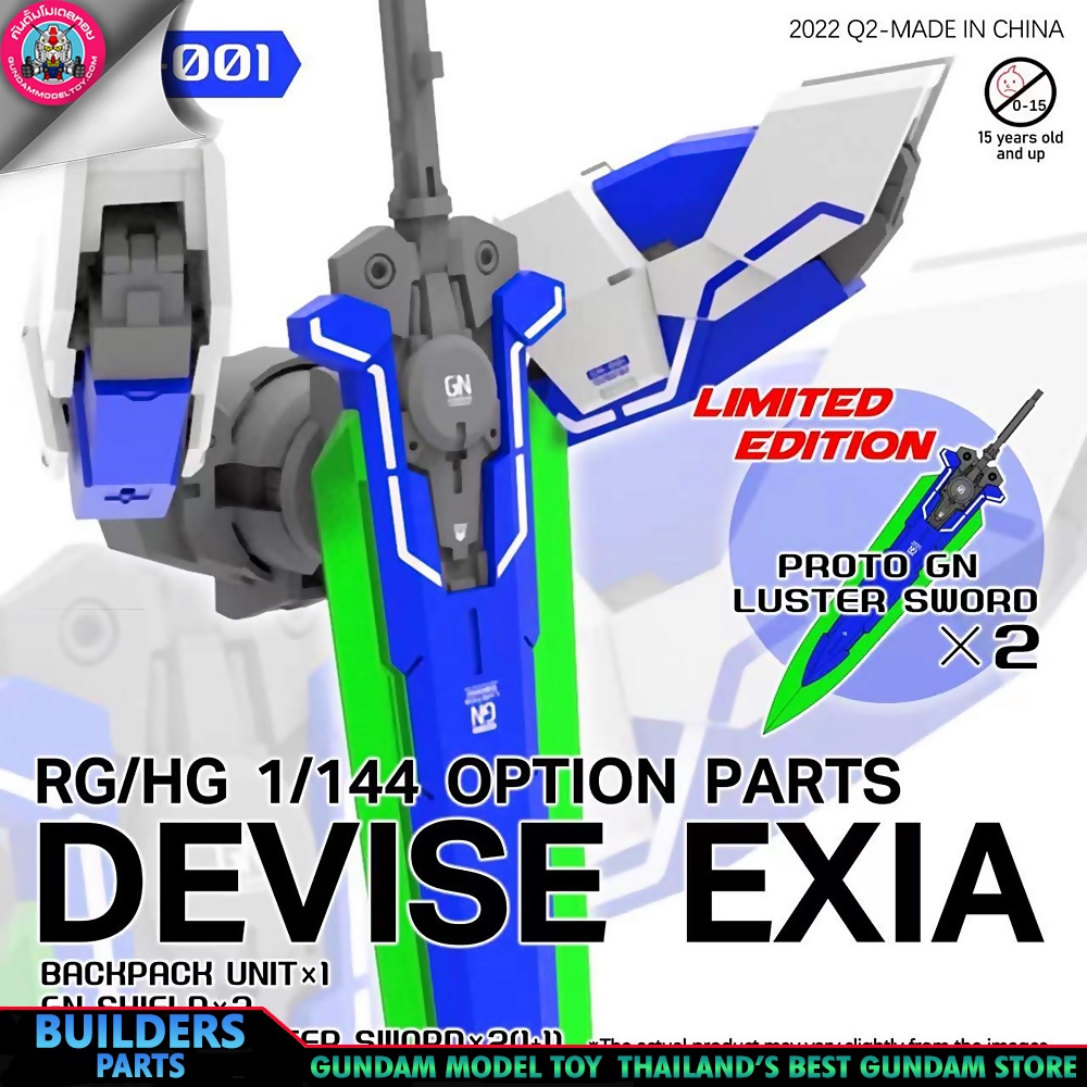 พาร์ทเสริมสำหรับกันดั้ม EXIA 1/144 BUILDERS/OPTION PARTS FOR RG/HG 1/144 GUNDAM EXIA