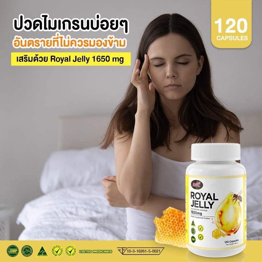 นมผึ้ง AWL Royal Jelly 1650 เป็นนมผึ้งแท้ 100% นำเข้าจากออสเตรเลีย 30 เม็ด