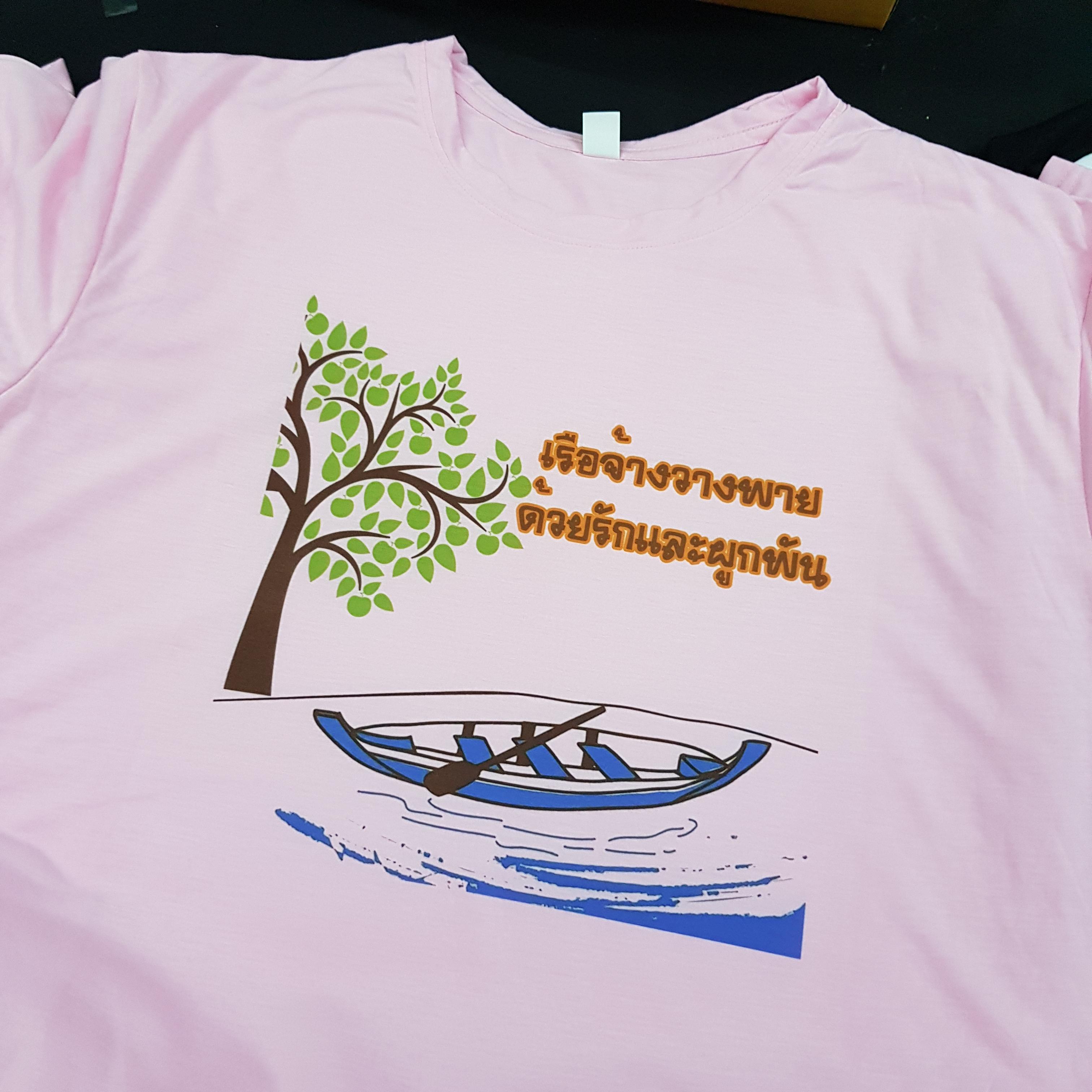 เสื้อยืดงานเกษียณ