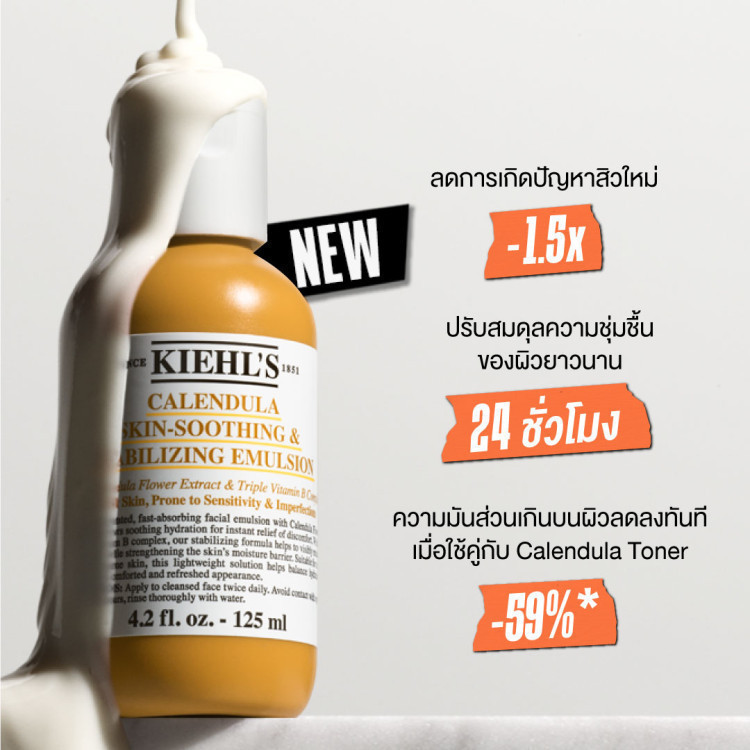 อิมัลชั่นคีลส์ Kiehl's - Calendula Skin-Soothing & Stabilizing Emulsion 30ml
