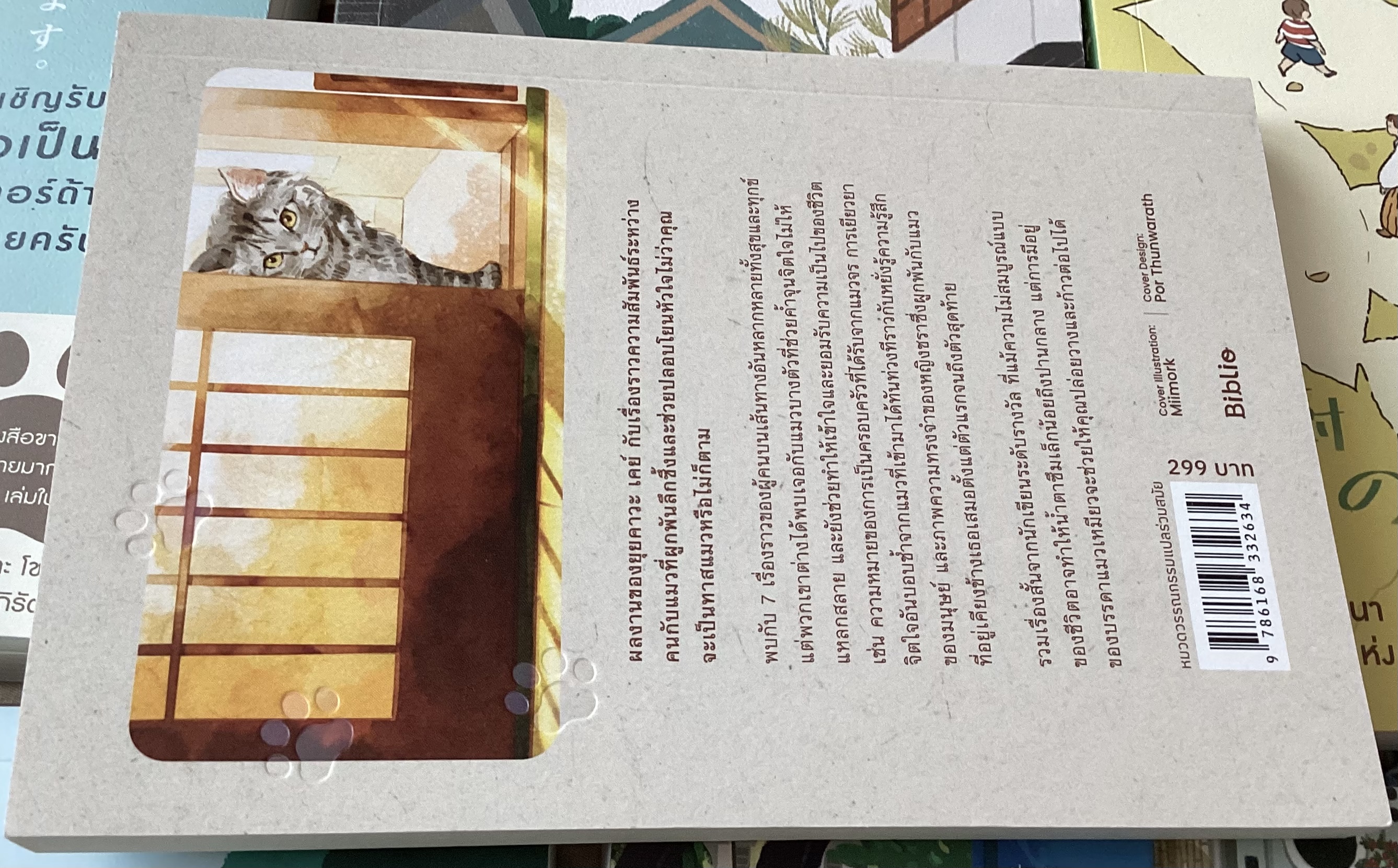 (สั่ง9จ่าย7) ขอเพียงมีแมวอยู่กับเรา ยุยคาวะ เคย์ ราคา 210