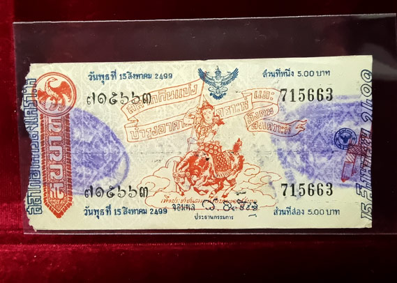 สลากกินแบ่งบำรุงอาคารสงเคราะห์และสังคมสงเคาะห์ วันพุธที่ 15 สิงหาคม 2499