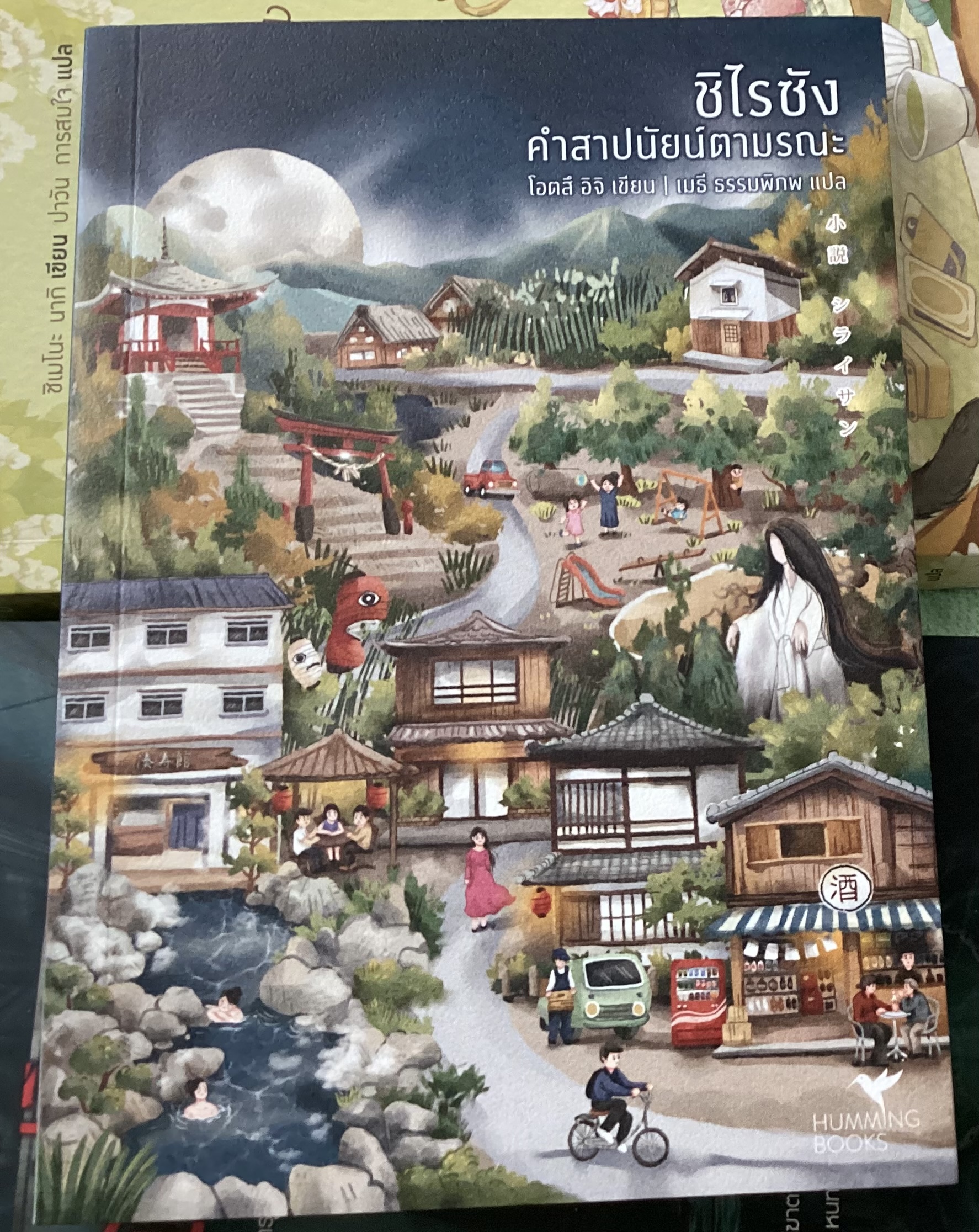 (สั่ง8จ่าย7) ชิไรซัง คำสาปนัยน์ตามรณะ โอตสึ อิจิ ราคา 237