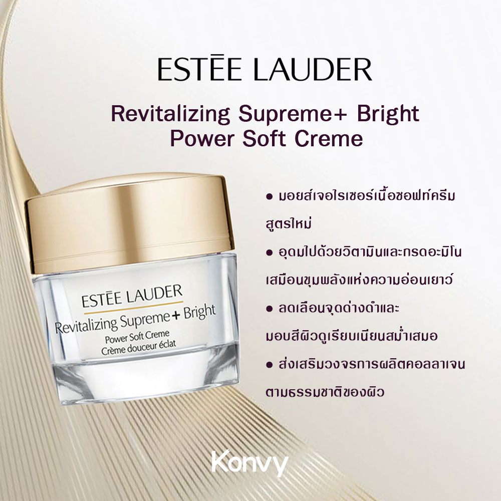 บำรุงผิวเอสเต้ Estee Lauder Revitalizing Supreme+ Bright Power Cream 15ml
