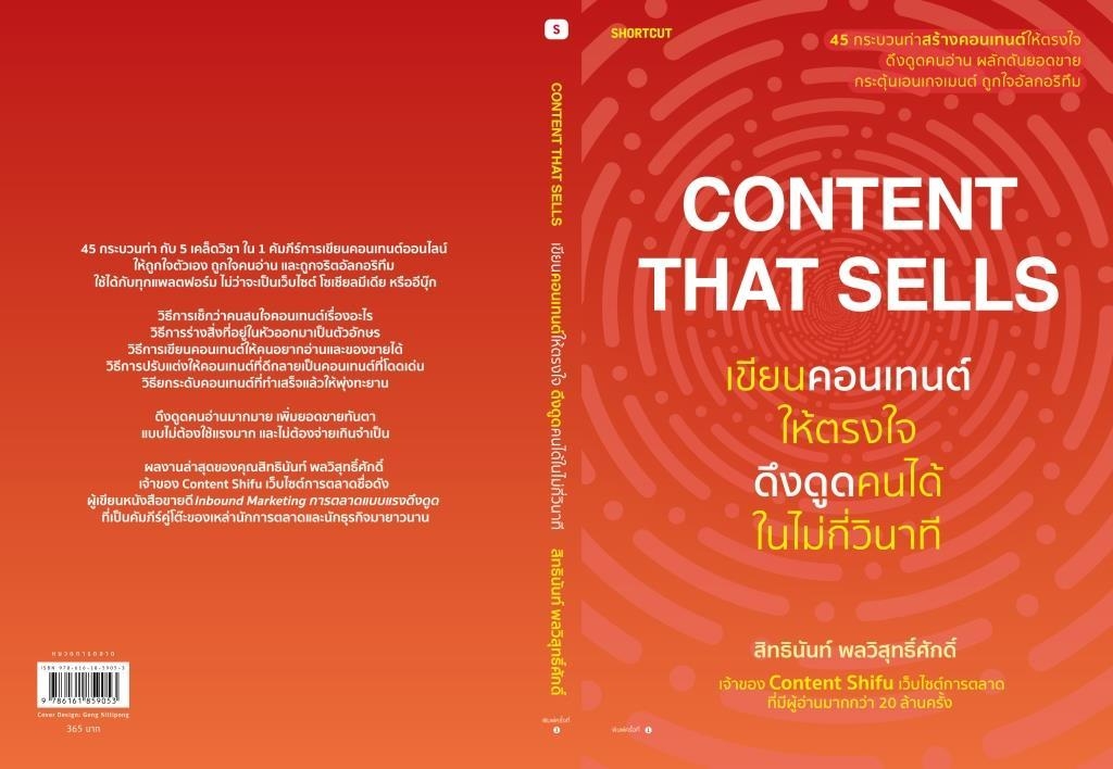 หนังสือเรื่อง Content That Sells เขียนคอนเทนต์ให้ตรงใจ ดึงดูดคนได้ในไม่กี่วินาที : สิทธินันท์ พลวิสุทธิ์ศักดิ์ : สำนักพิมพ์ Shortcut