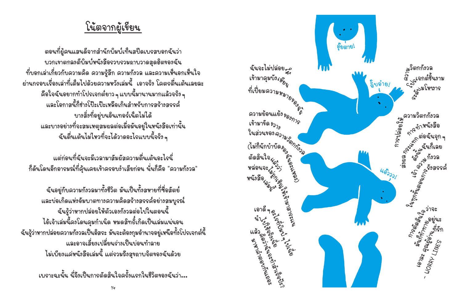 หนังสือเรื่อง เล่มนี้เขียนมาเพื่อคุณ : WORRY LINES ,ณัชชา ศิริปาณี (แปล) : สำนักพิมพ์ Bloom