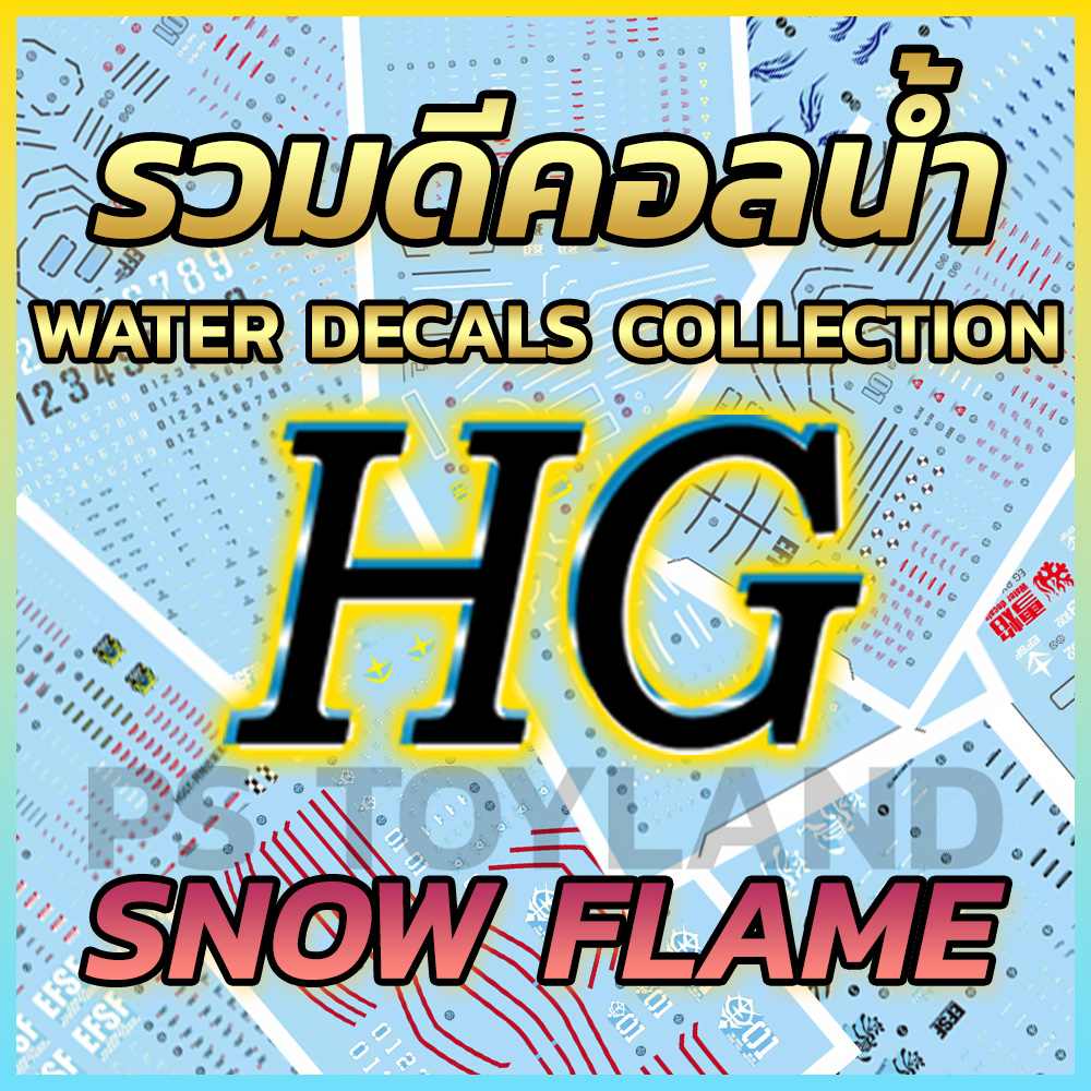 รวมดีคอลน้ำ HG HIGH GRADE 1/144 SNOW FLAME® Water Decals Fluorescent Color เรืองแสง ฺUV BLACKLIGHT สำเนา