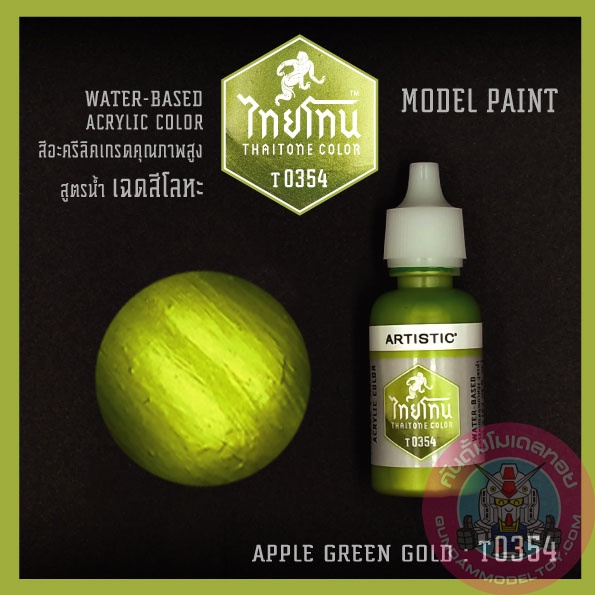 ไทยโทน METALLIC APPLE GREEN GOLD เครื่องมือ อุปกรณ์ต่อโมเดล กันดั้ม กันพลา