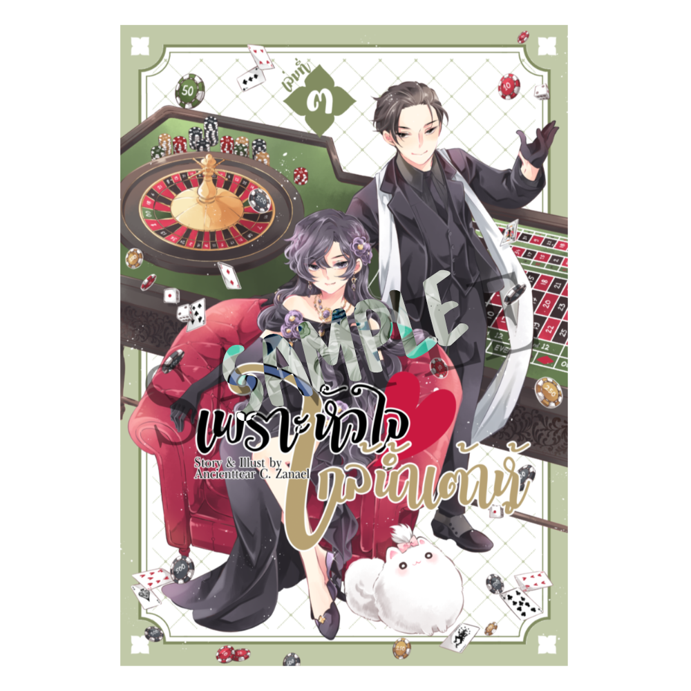 [พร้อมส่ง] เพราะหัวใจใกล้น้ำเต้าหู้ เล่ม3 [มีตำหนิ]