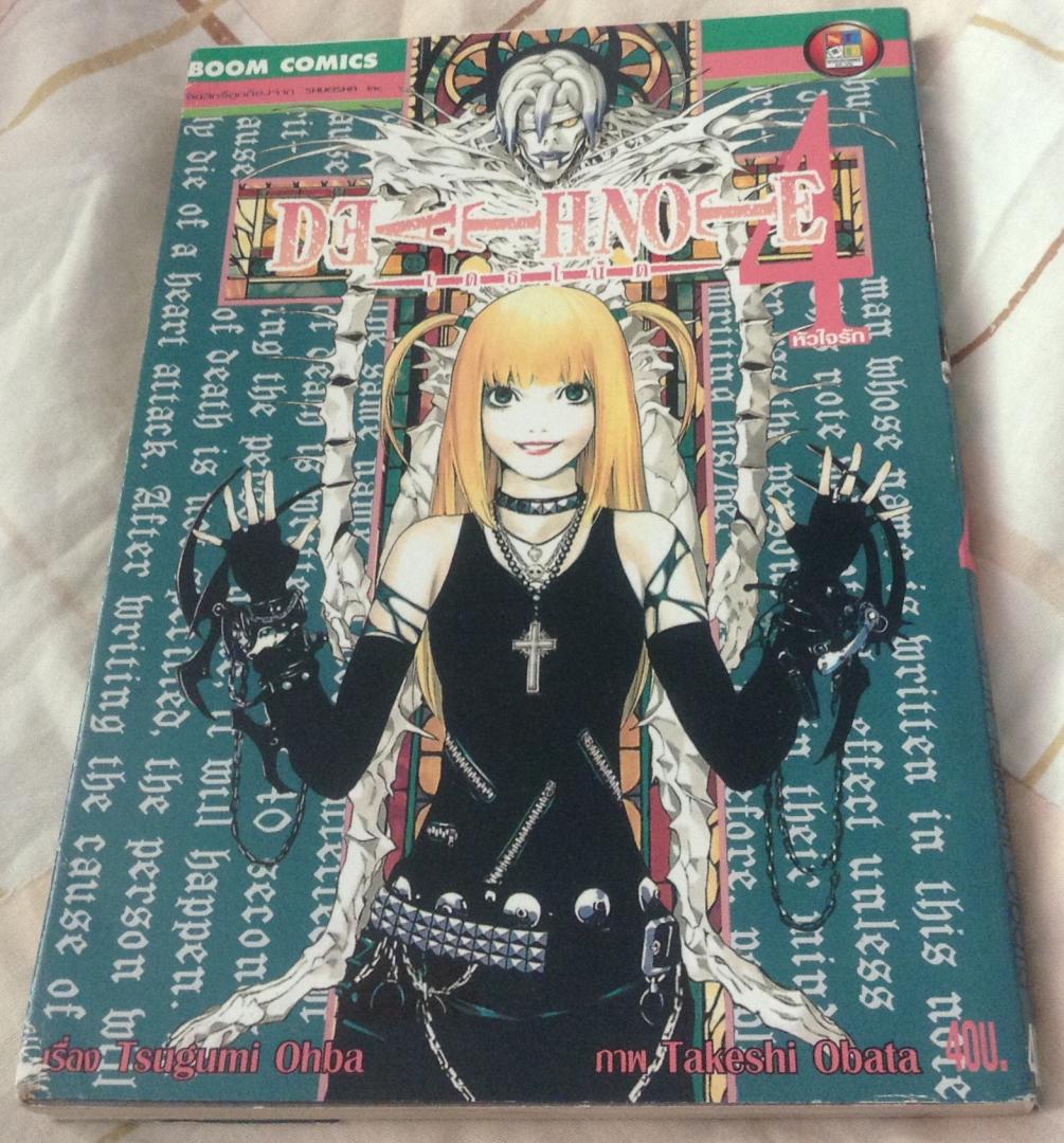 deathnote เดธโน้ต เล่ม4 ราคา 32