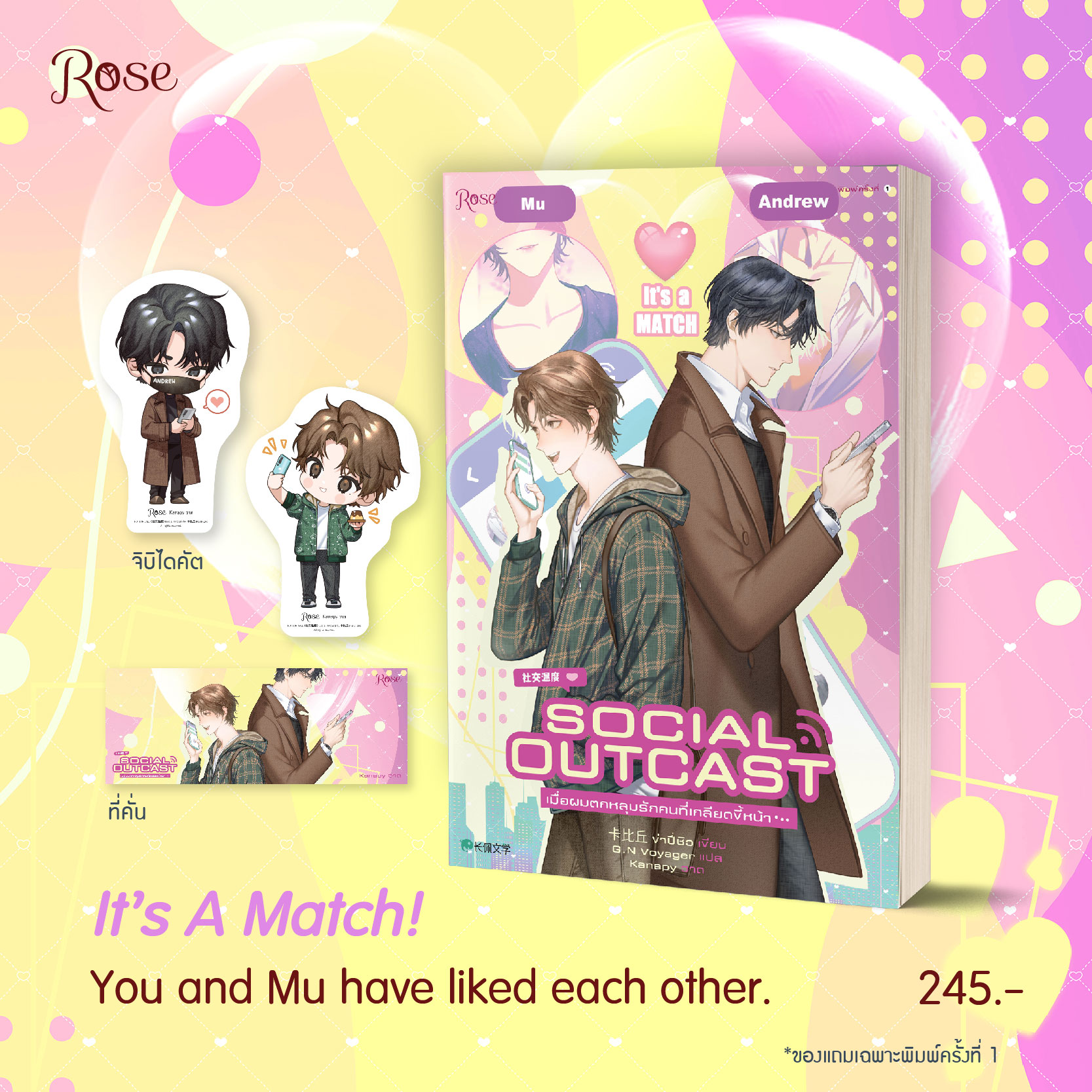 นิยาย Y เรื่อง เมื่อผมตกหลุมรักคนที่เกลียดขี้หน้า : ข่าปี่ชิว : สำนักพิมพ์ Rose