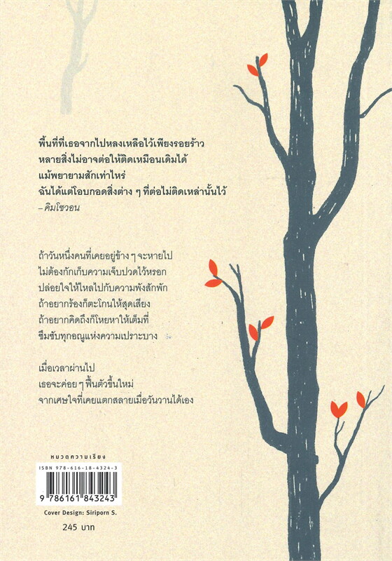 หนังสือเรื่อง ไม่ต้องรีบเข้มแข็งก็ได้ ถ้ายังไม่พร้อม : คิมโซวอน : สำนักพิมพ์ Springbooks