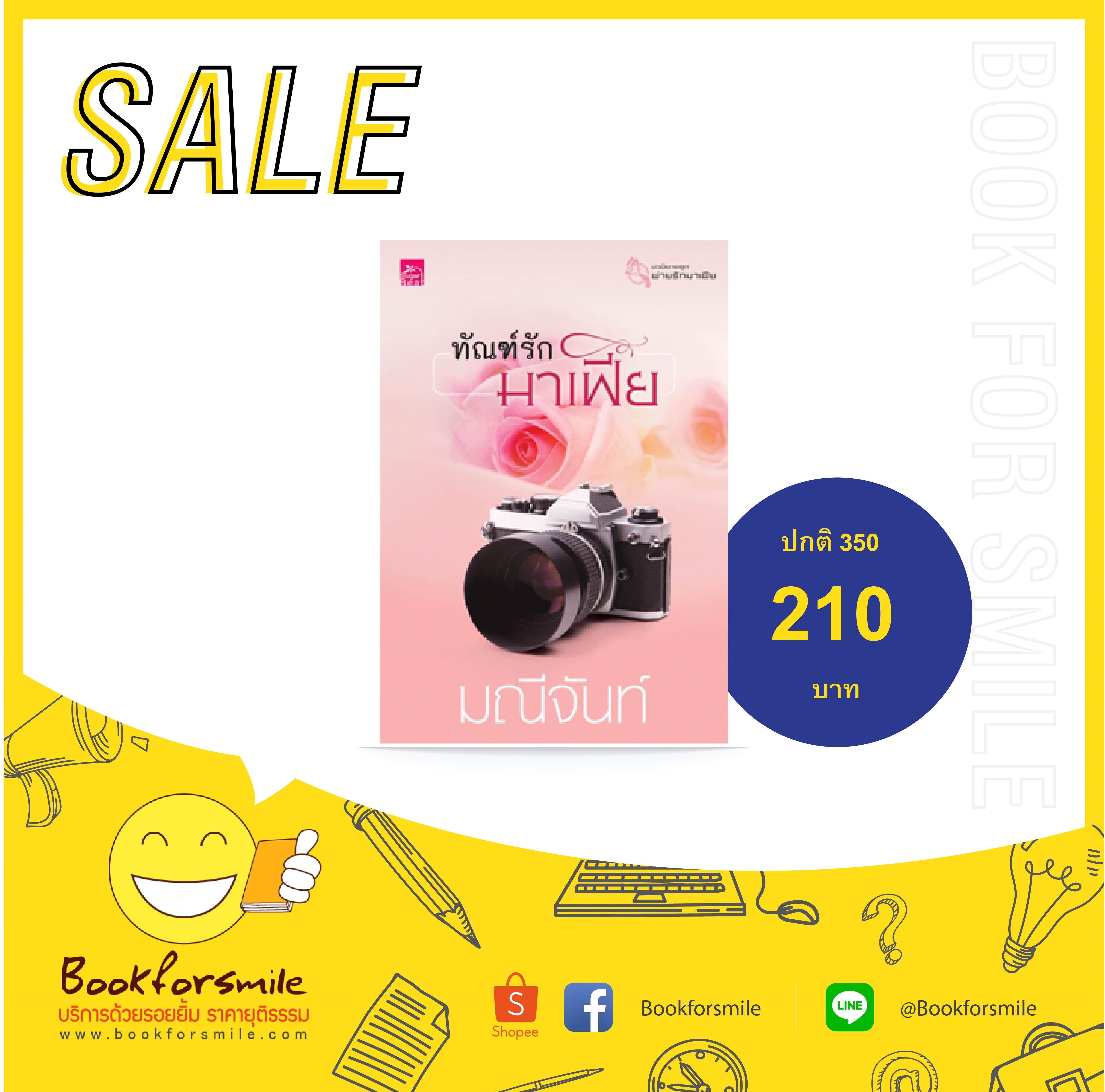 ซีรีส์พ่ายรักมาเฟีย : ทัณฑ์รักมาเฟีย : มณีจันท์ Sugar Beat