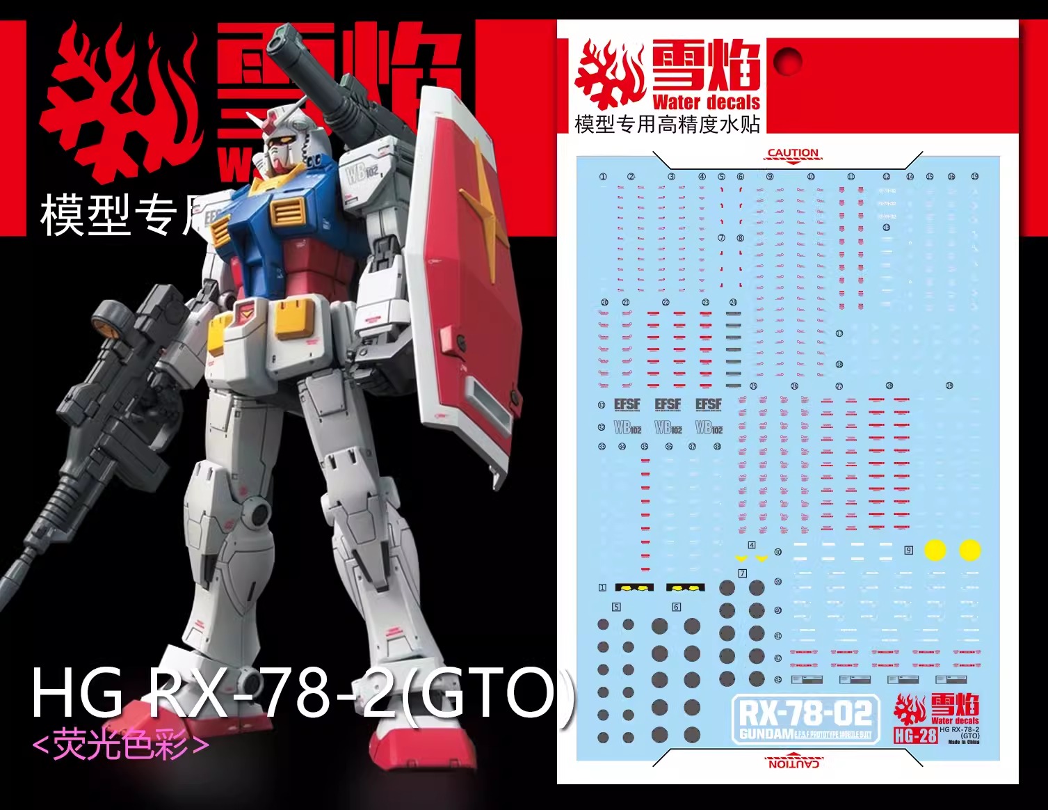 ดีคอลน้ำ HGGTO RX-78-2 VER GTO HG-28 Water Decal Fluorescent color สติ๊กเกอร์น้ำสะท้อนแสงเมื่อส่องด้วย UV Blacklight