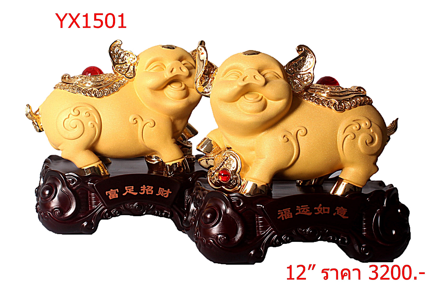 หมูทองทราย คู่ 12 นิ้ว YX1501