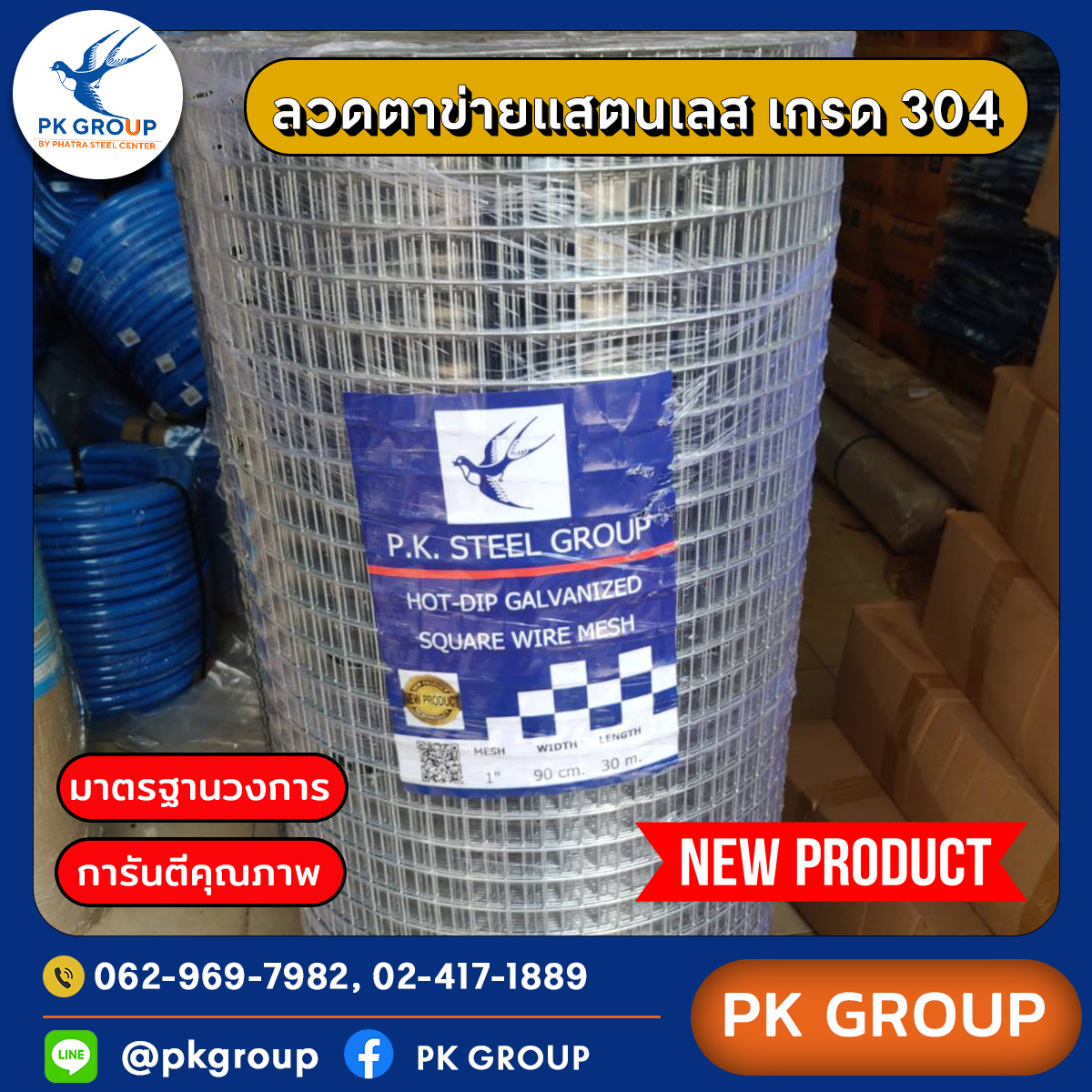 ลวดตาข่ายสแตนเลส ลวดตาข่ายสแตนเลส