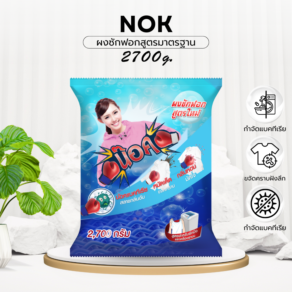 ผงซักฟอกน๊อค 2700 กรัม