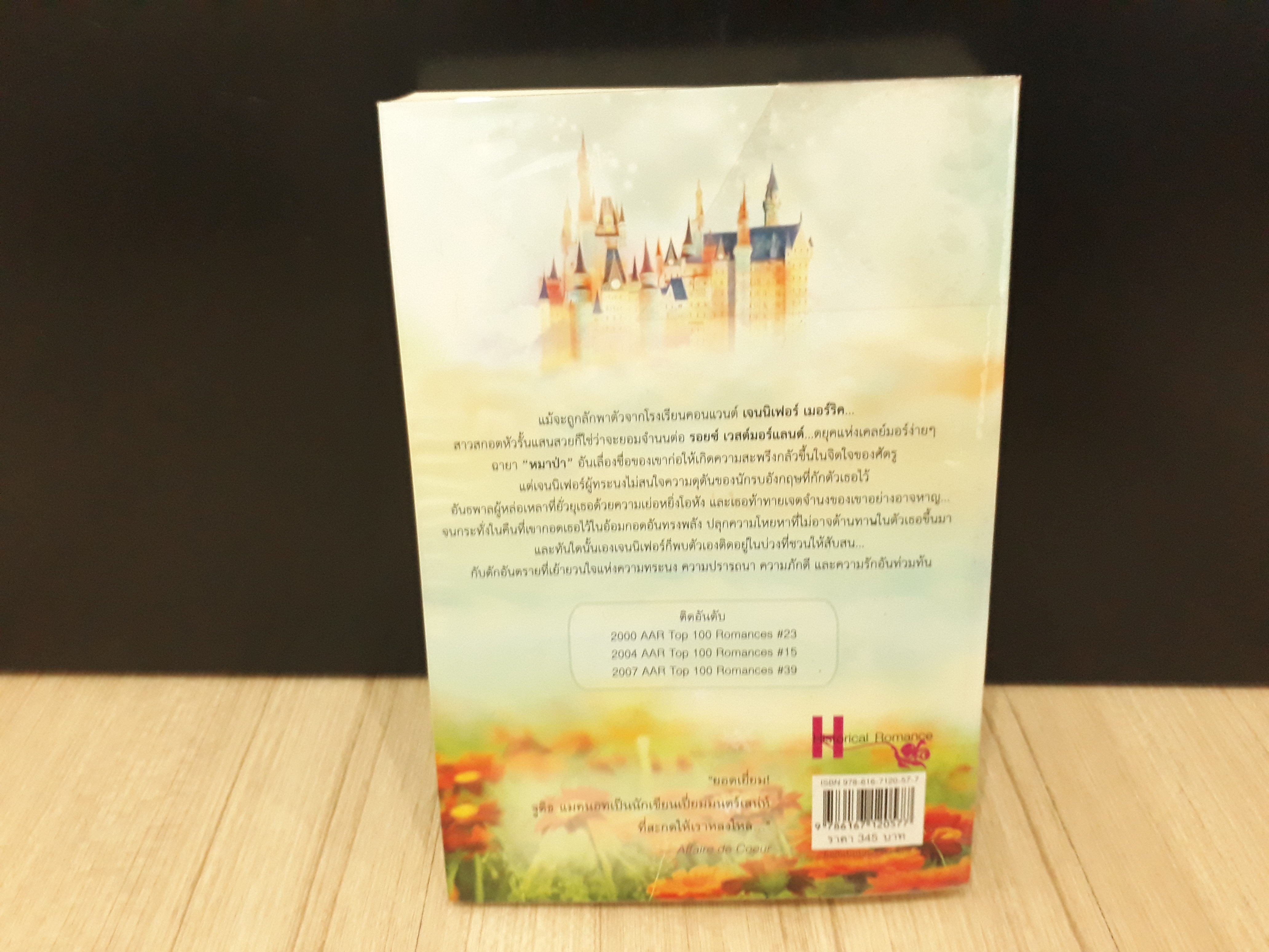 นิยายสภาพเช่า เรื่อง ศัตรูคู่เสน่หา : จูดิธ แมคนอท : Grace