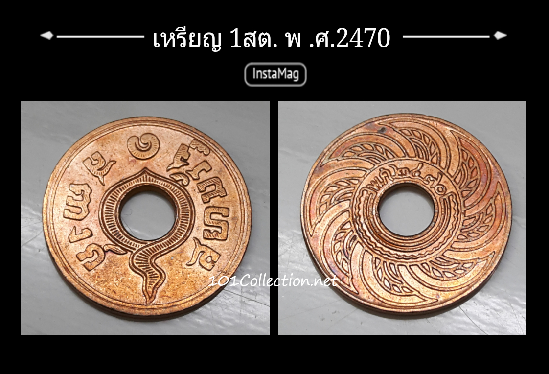 เหรียญทองแดงตราอุณาโลม - พระแสงจักร ๑ สตางค์ ปี พ.ศ. ๒๔๗๐ (สตางค์รู) ผ่านล้าง สินค้าตามรูปค่ะ