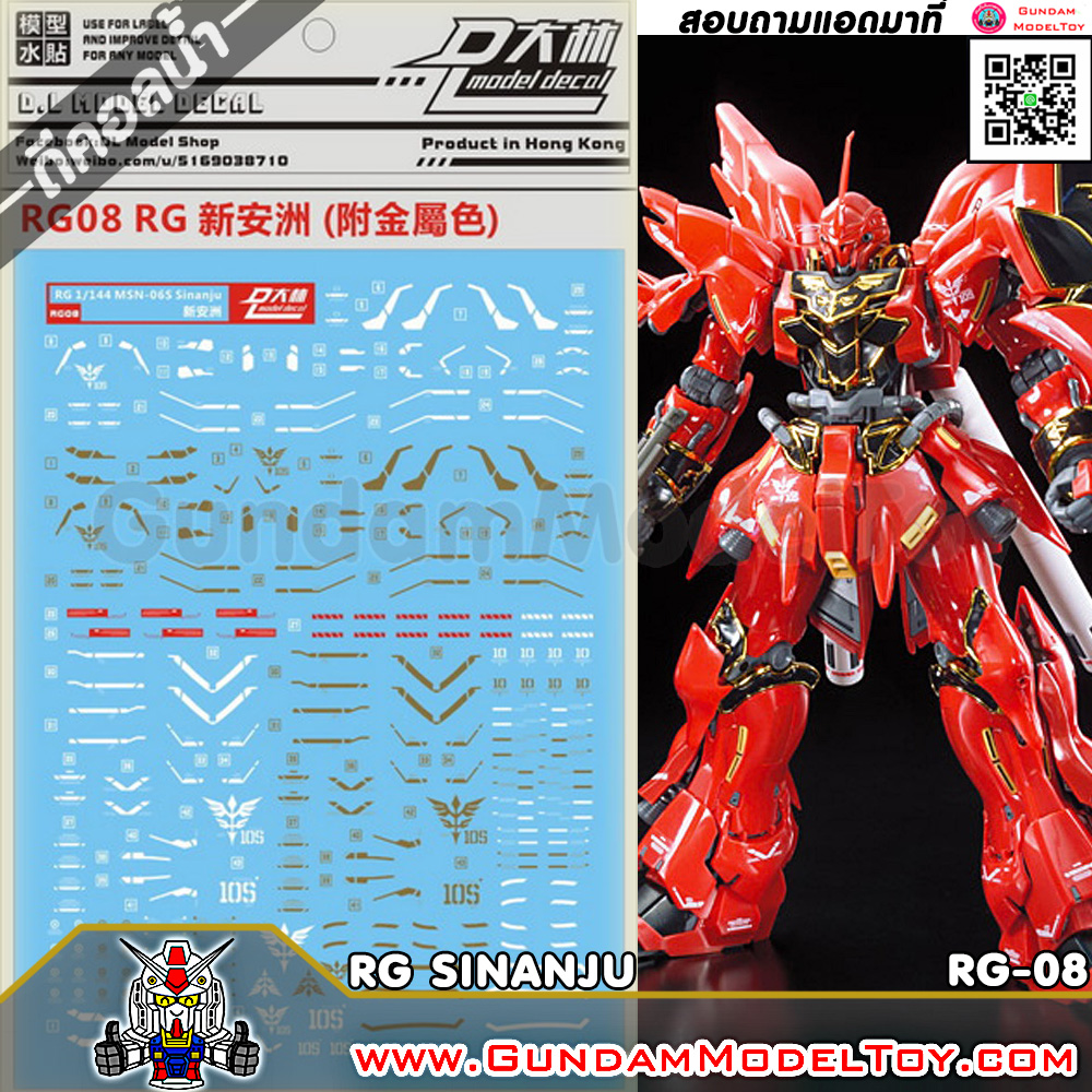 RG SINANJU WATER DECAL ดีคอลน้ำซินันจู