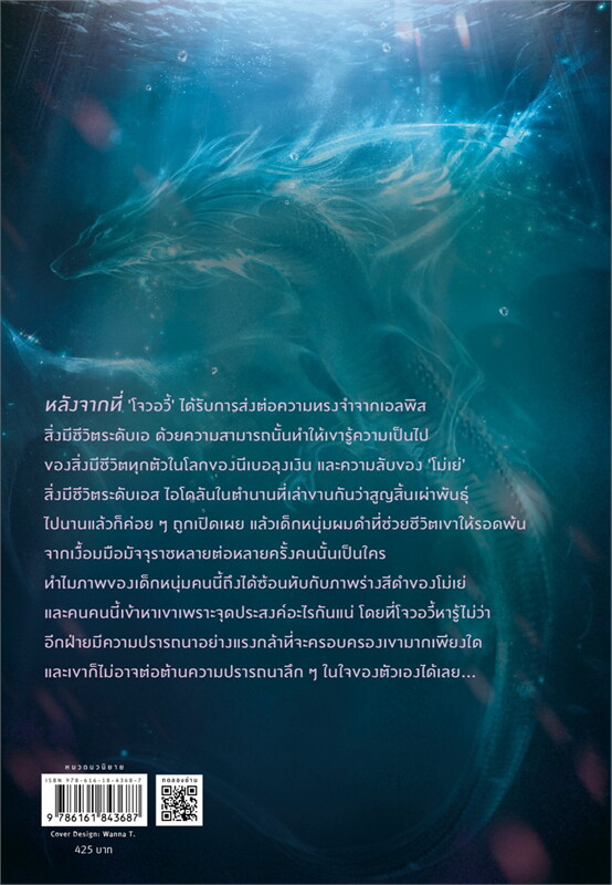 นิยาย Y เรื่อง ฝ่ากฎรักต่างโลก เล่ม 2 (3 เล่มจบ) : เจียวถังตงกวา : สำนักพิมพ์ Rose