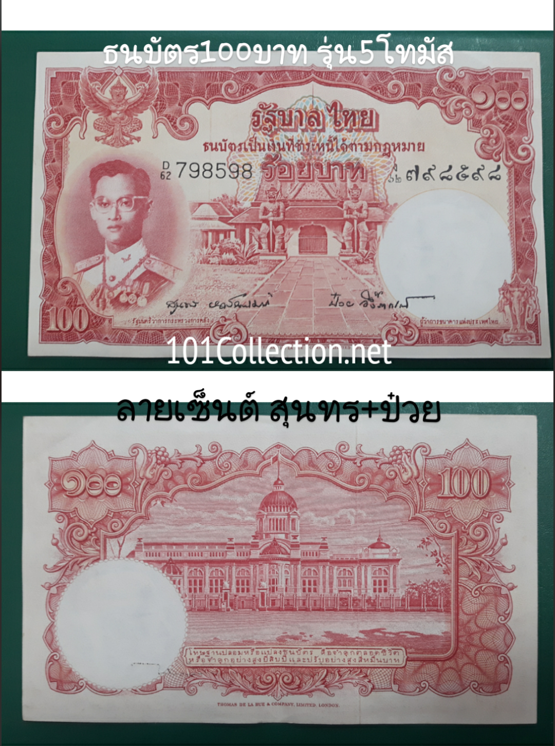 ธนบัตร 100บาท รุ่น5 โทมัส ลายเซนต์ สุนทร หงส์ลดารมภ์ -ป๋วย อึ้งภากร หมายเลขD62 798698 สภาพสวยใช้น้อย มีรอยพับครึ่ง XF85% ลด ขายราคาทุนเลยจร้า