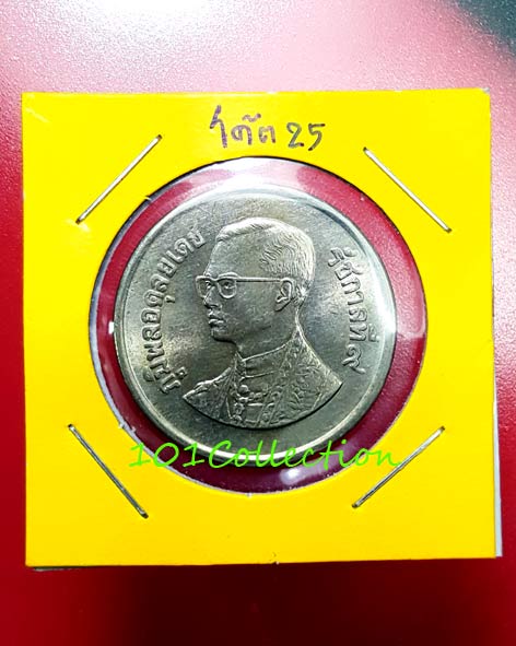 เหรียญ 5 บาท หลังพระครุฑพ่าห์ ปี 2525 ปีผลิต (โค๊ต25)
