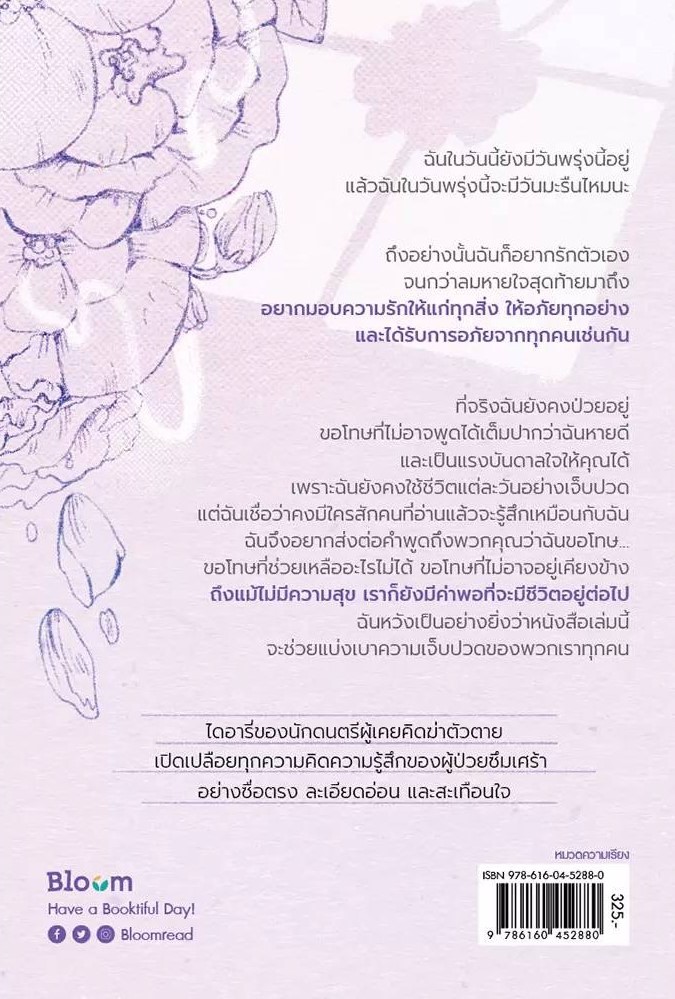 หนังสือเรื่อง เป็นคนธรรมดา แต่ว่า...ซึมเศร้านิดหน่อย : อีซูย็อน : สำนักพิมพ์ Bloom
