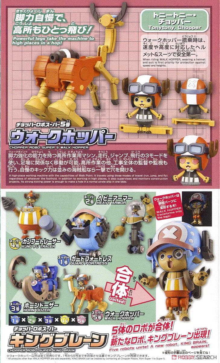 BANDAI ANIME ONEPIECE CHOPPER ROBO SUPER 5 WALK HOPPER โมเดล กันดั้ม กันพลา วันพีซ GundamModeltoy