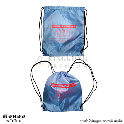 ถุงผ้าร่มหูรูด สั่งผลิตพิเศษ ตอกตาไก่