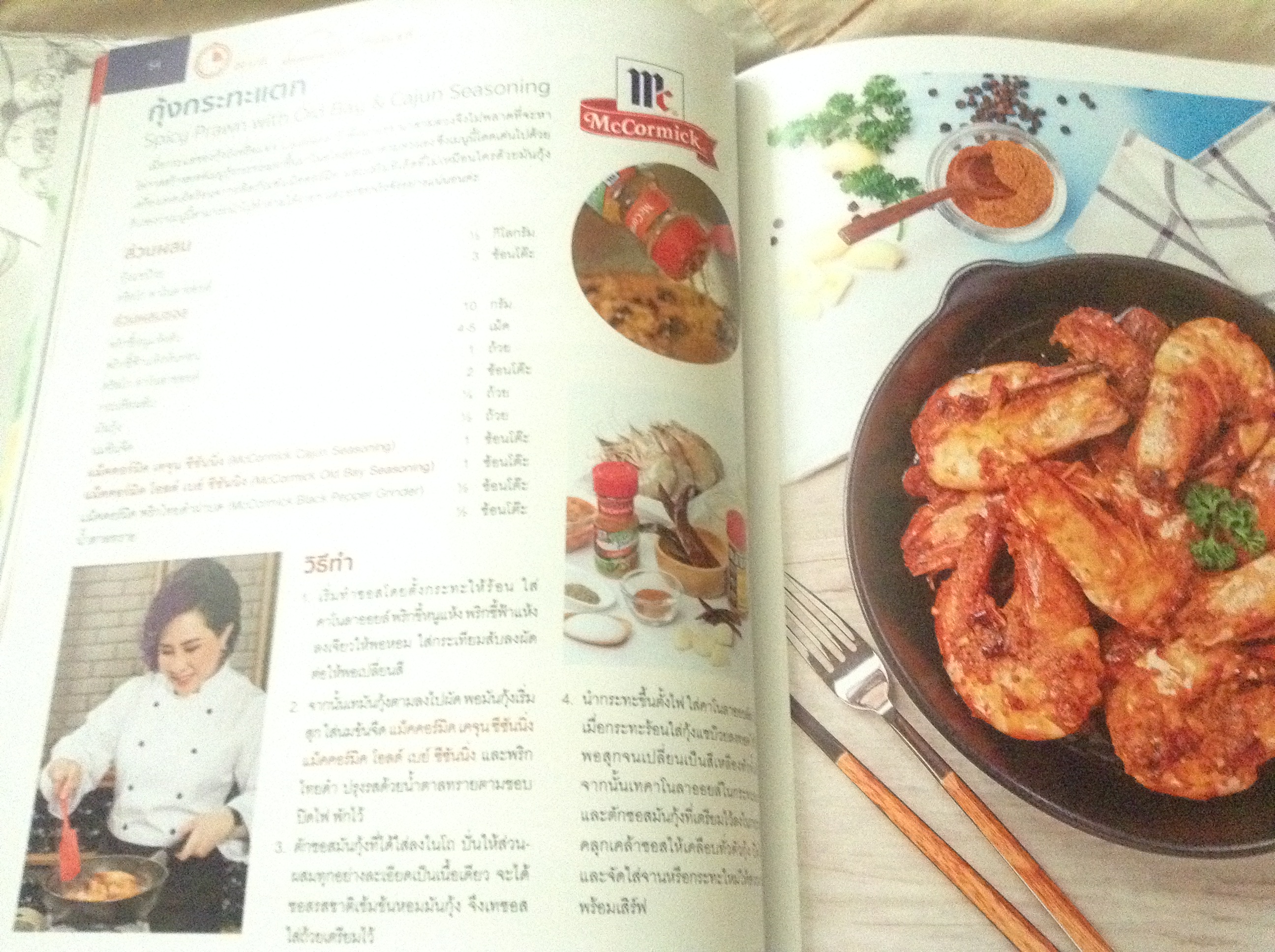(สั่ง9จ่าย7) Gourmet home cooking no.12 รวมสูตรอาหารห้าเชฟดัง เชฟพล,มาดามตวง,เชฟปิง,เชฟตูน,เชฟฟาง มือหนึ่ง ราคา 500