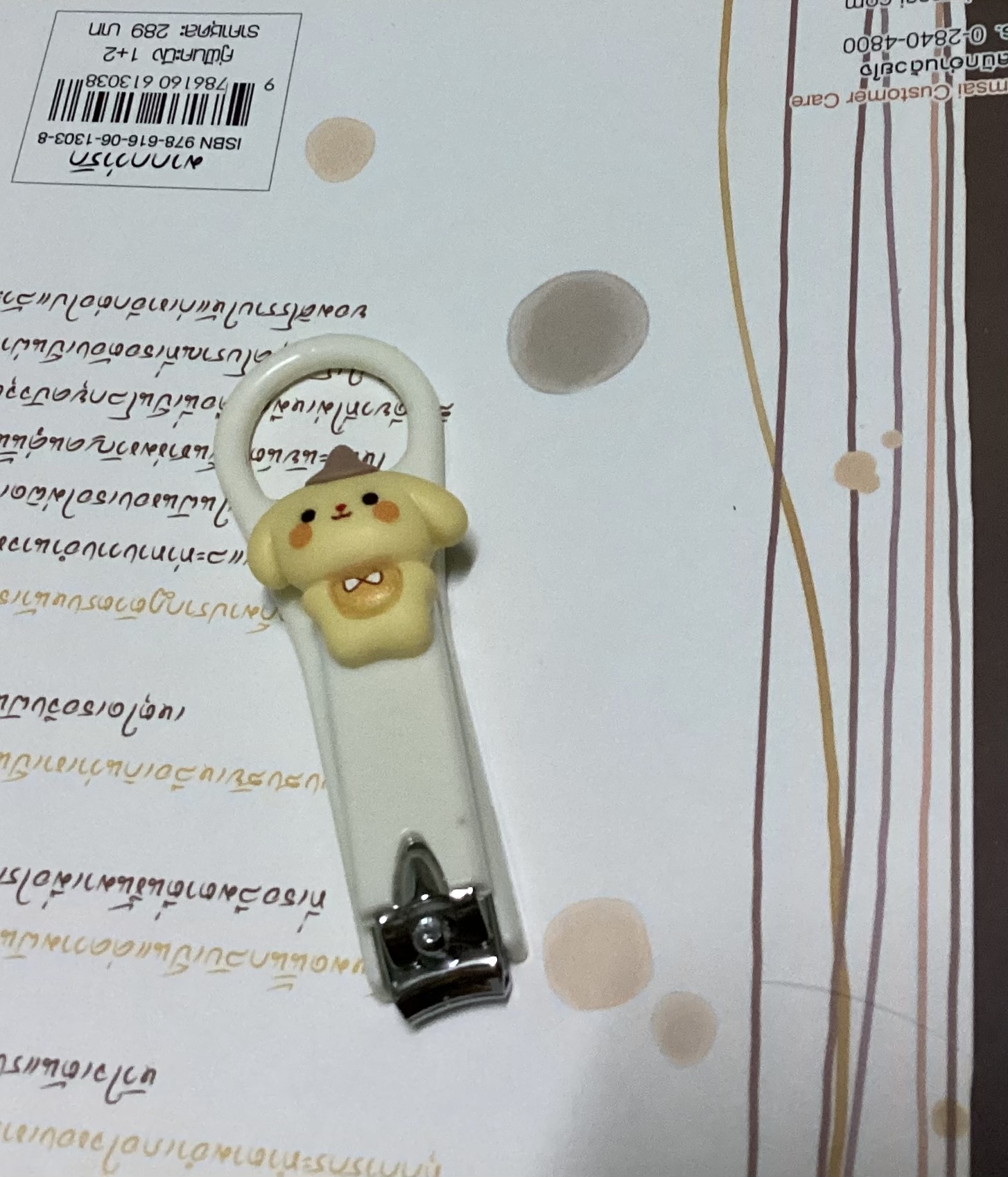 กรรไกรตัดเล็บ ปอมปอมปูริน ราคา 25