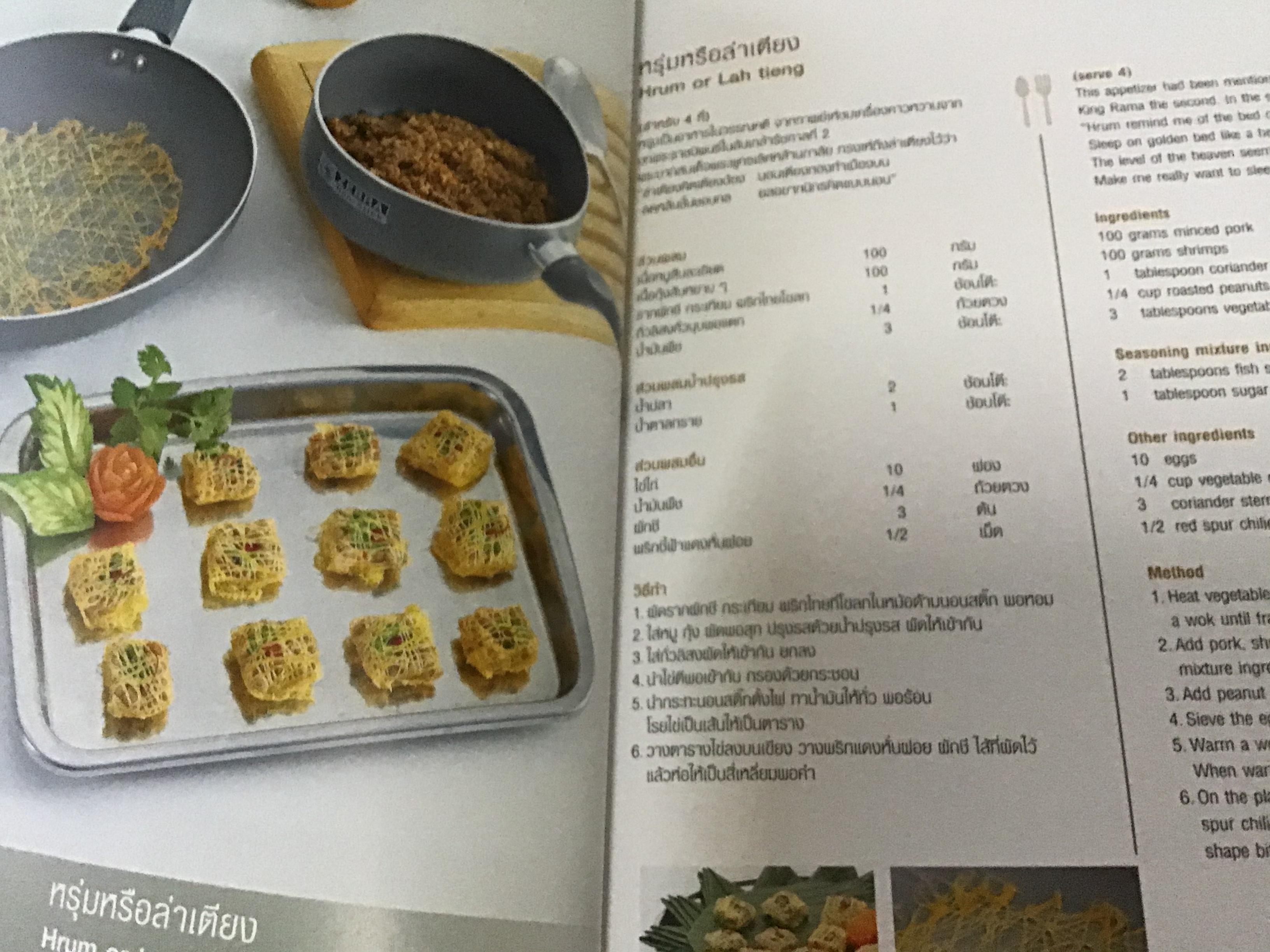 สูตรอาหารสองภาษา หัวม้าลาย Art of cooking เล่ม 18 ราคา 220