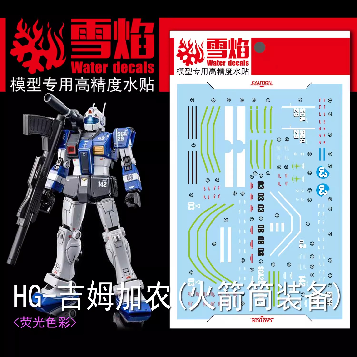 ดีคอลน้ำ HGGTO RGC-80S GM CANNON (WITH ROCKET BAZOOKA) HG-33 Water Decal Fluorescent color สติ๊กเกอร์น้ำสะท้อนแสงเมื่อส่องด้วย UV Blacklight